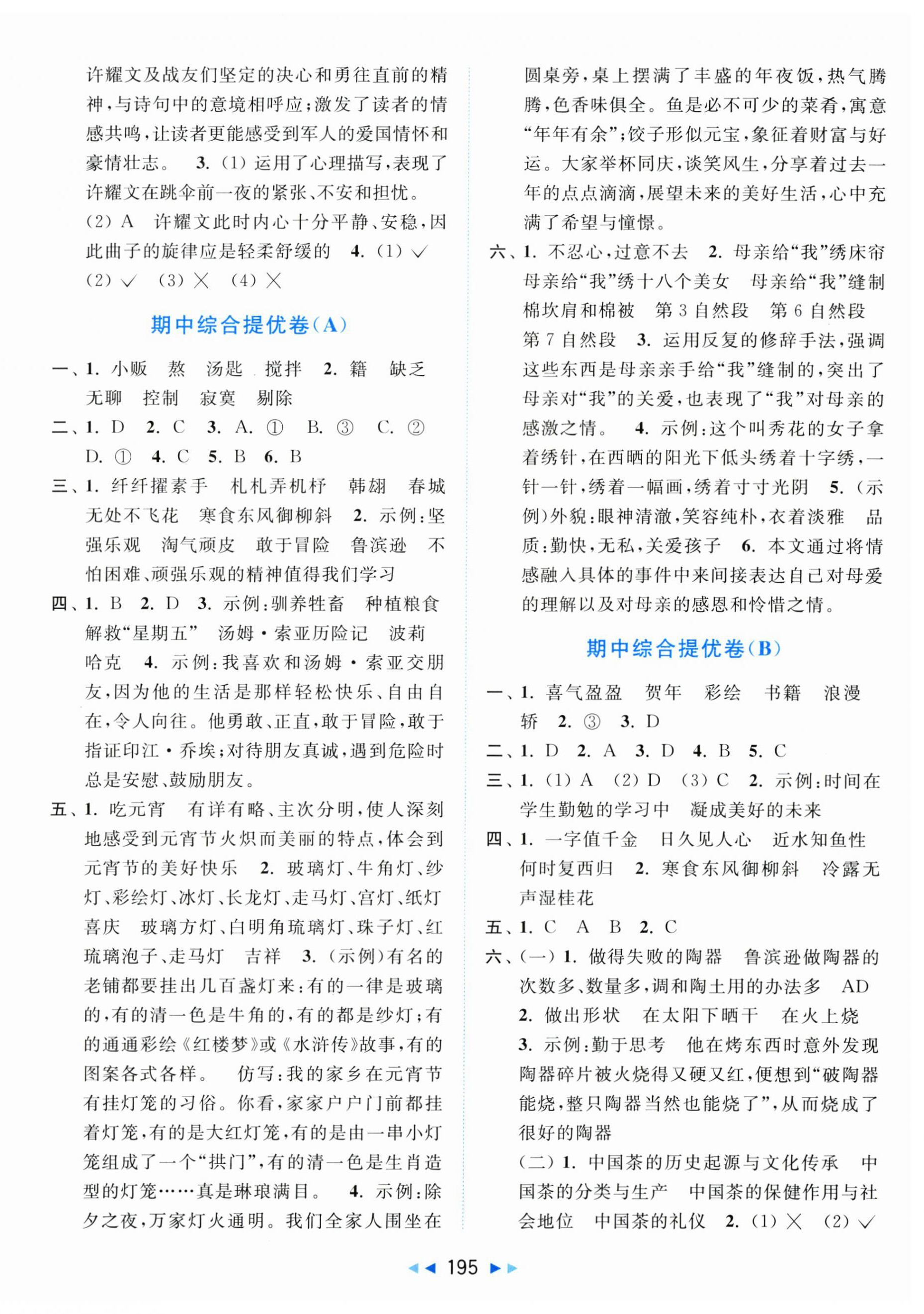 2025年同步跟蹤全程檢測六年級語文下冊人教版&nbsp;第3頁