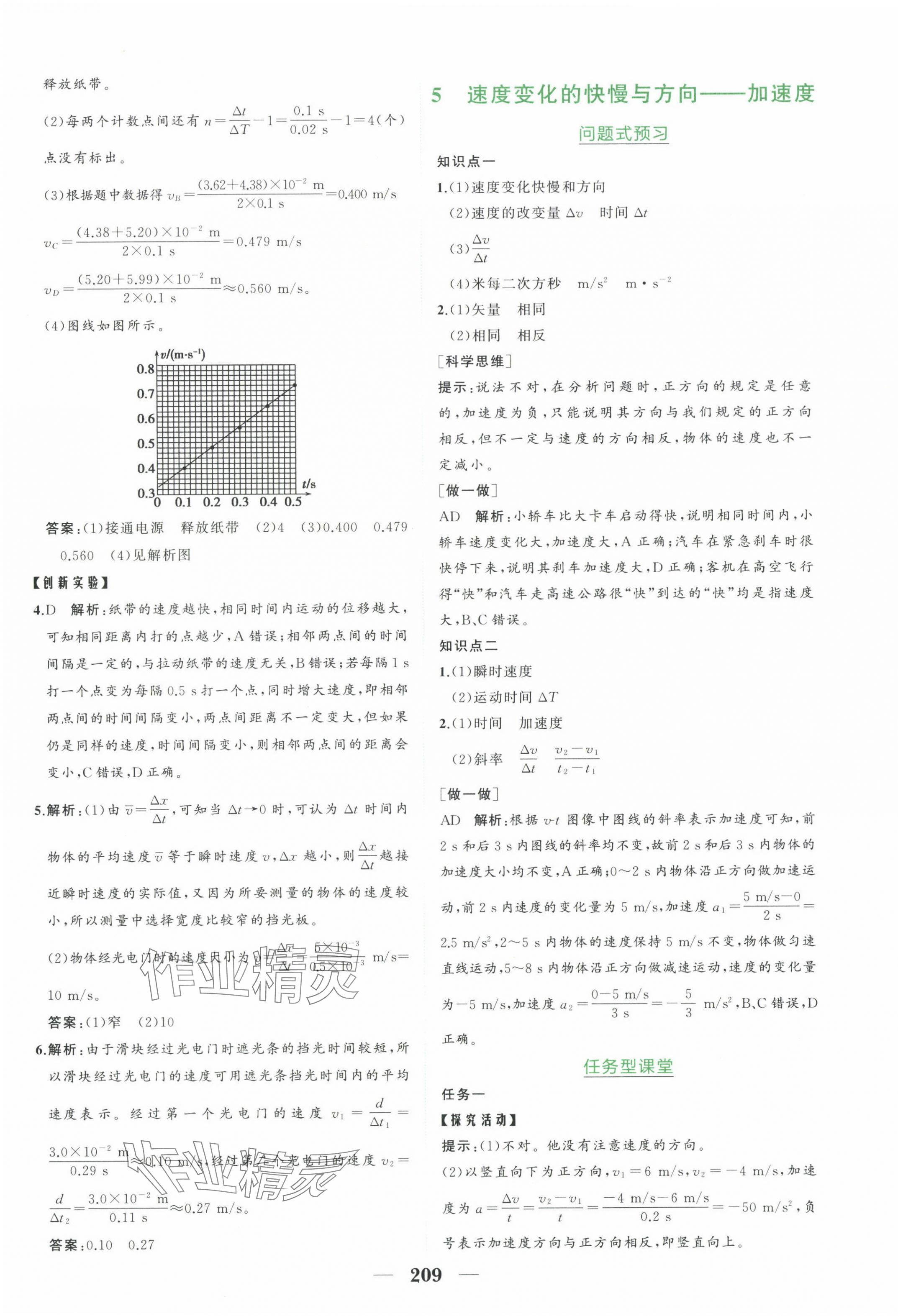 2023年点金训练精讲巧练高中物理必修第一册教科版 参考答案第5页