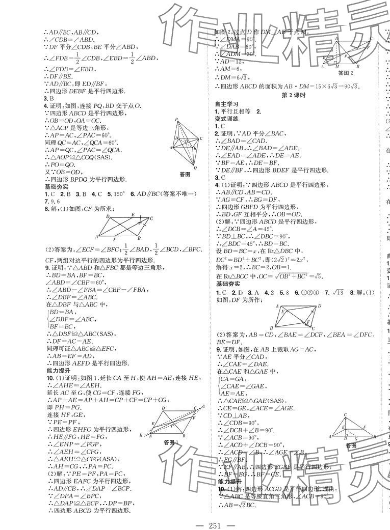 2024年名校零距離八年級數(shù)學(xué)下冊人教版 第7頁