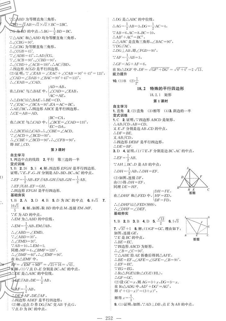 2024年名校零距离八年级数学下册人教版 第8页