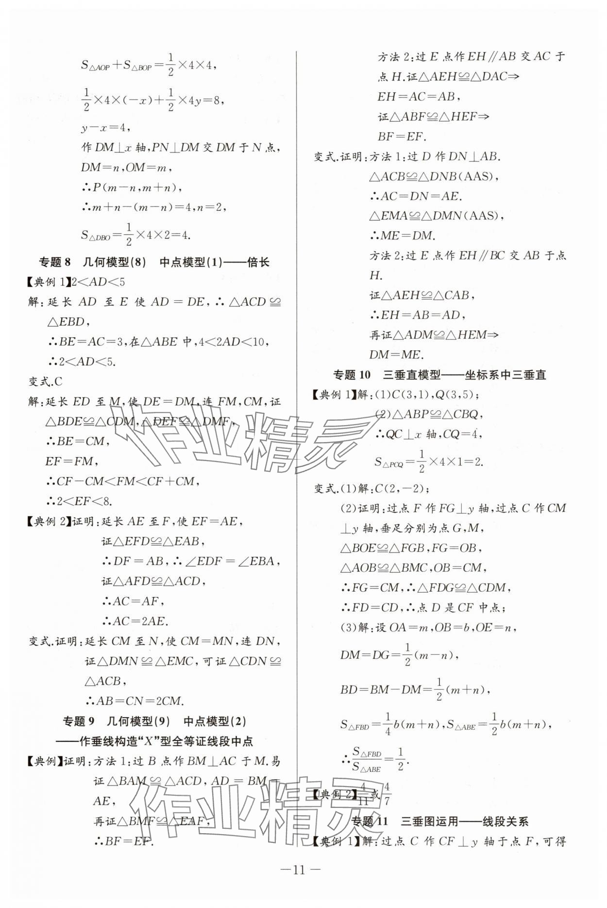 2025年思維新觀察培優(yōu)講練八年級(jí)數(shù)學(xué)上冊(cè)人教版 第11頁(yè)