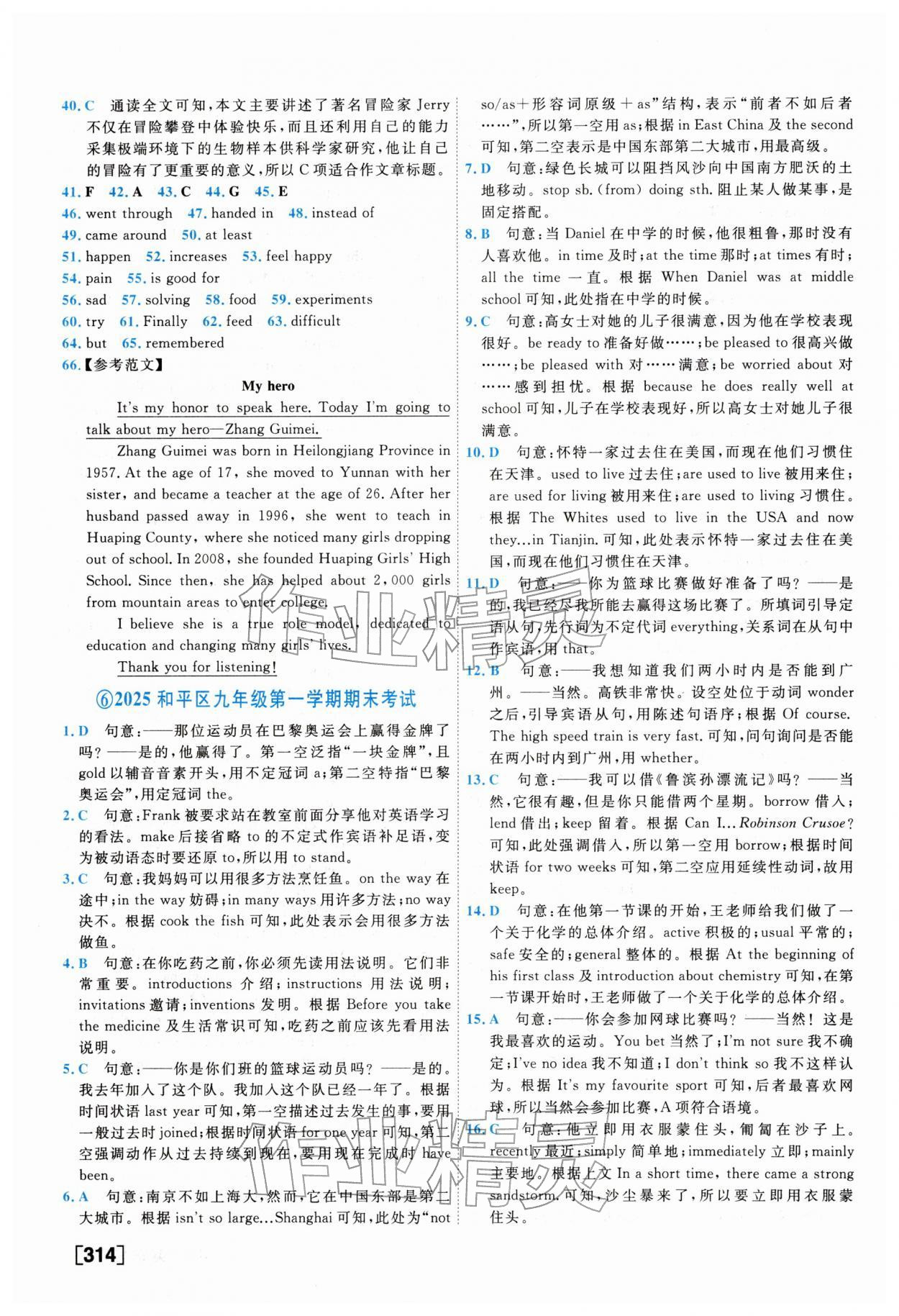 2026年一飞冲天中考模拟试题汇编英语外研版&nbsp;参考答案第10页