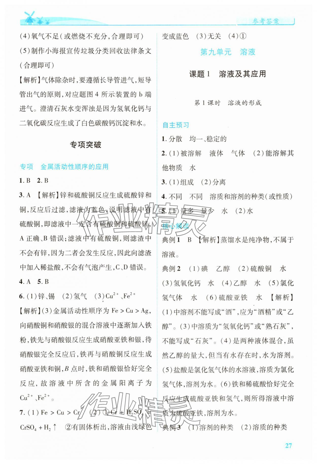 2025年新课标教材同步导练九年级化学下册人教版 第7页