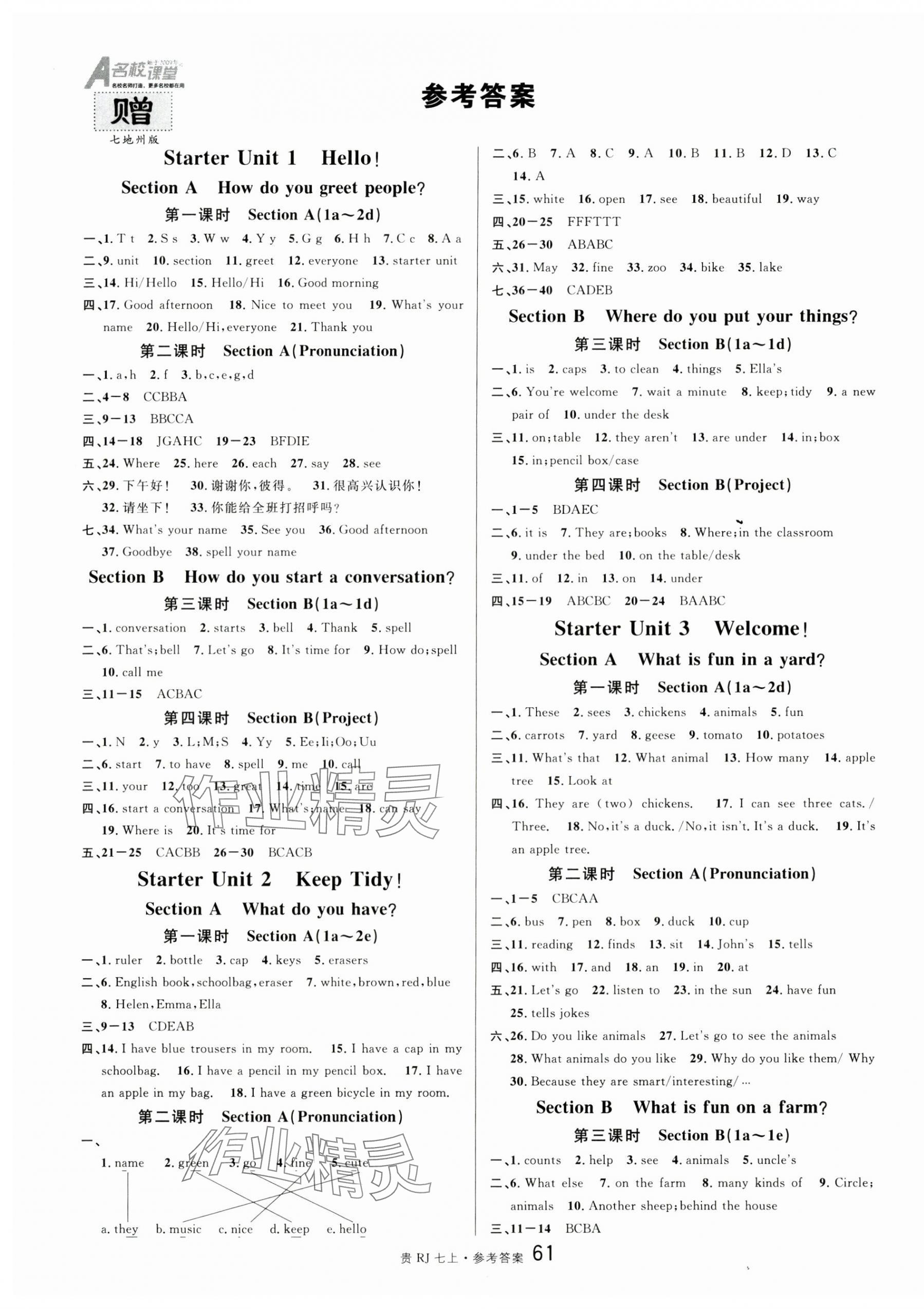 2024年名校课堂七年级英语上册人教版贵州专版 第1页