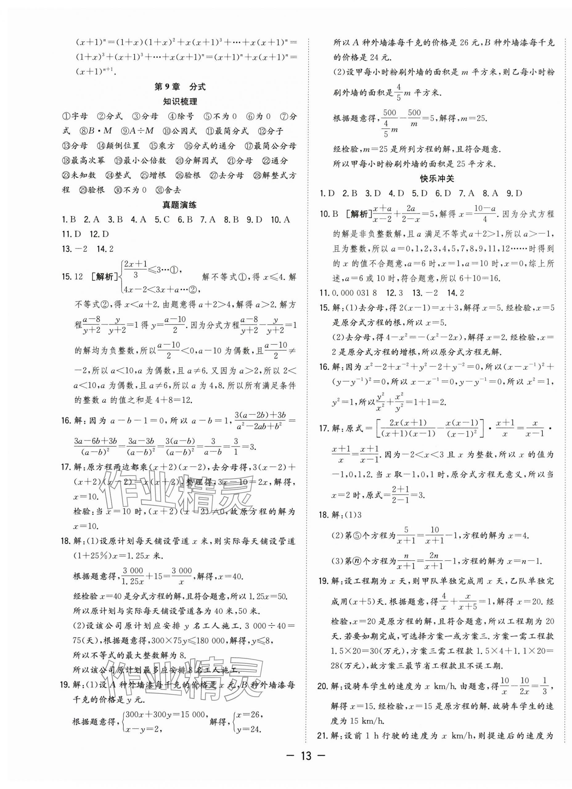 2025年暑假總動員七年級數(shù)學滬科版合肥工業(yè)大學出版社 第5頁