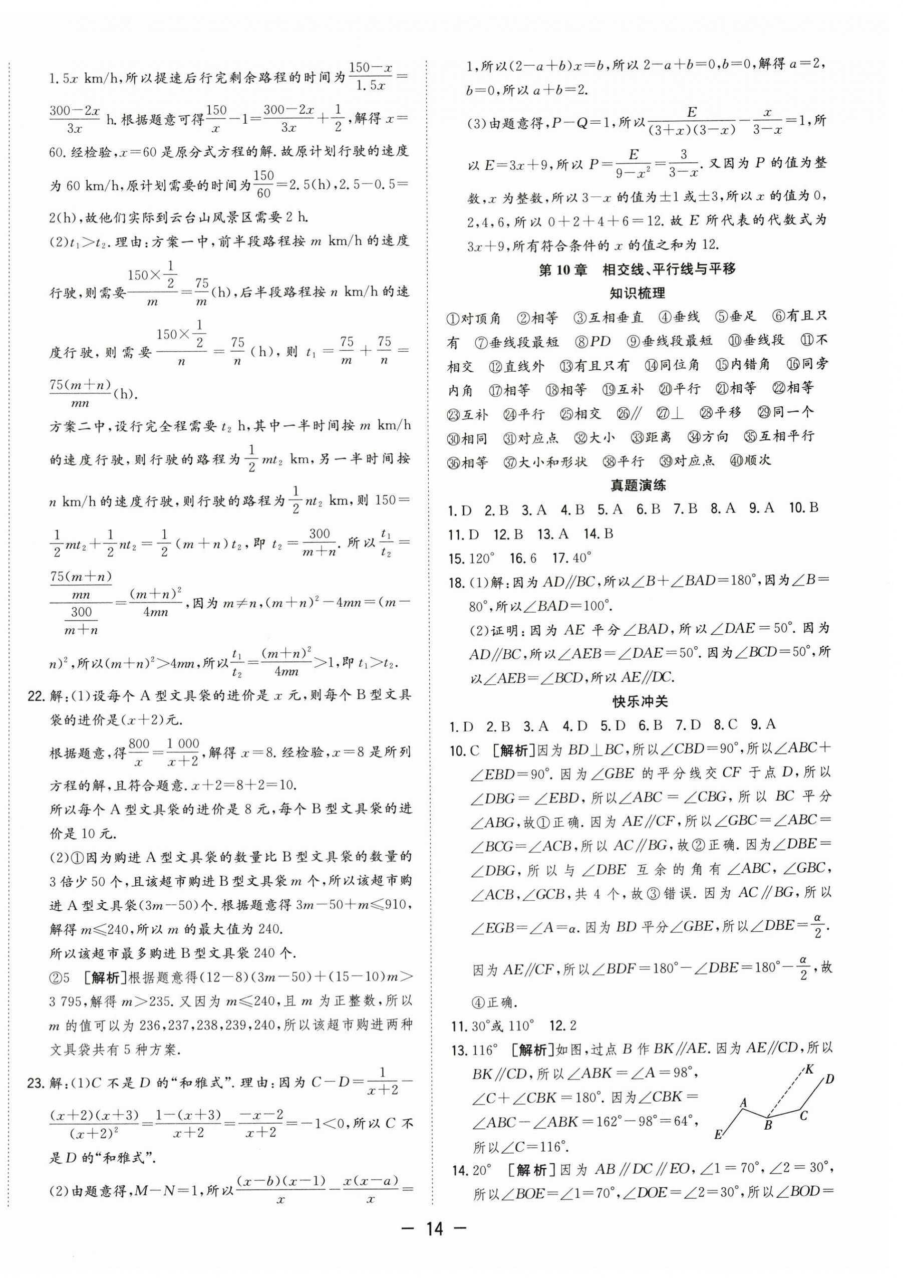 2025年暑假總動員七年級數(shù)學滬科版合肥工業(yè)大學出版社 第6頁