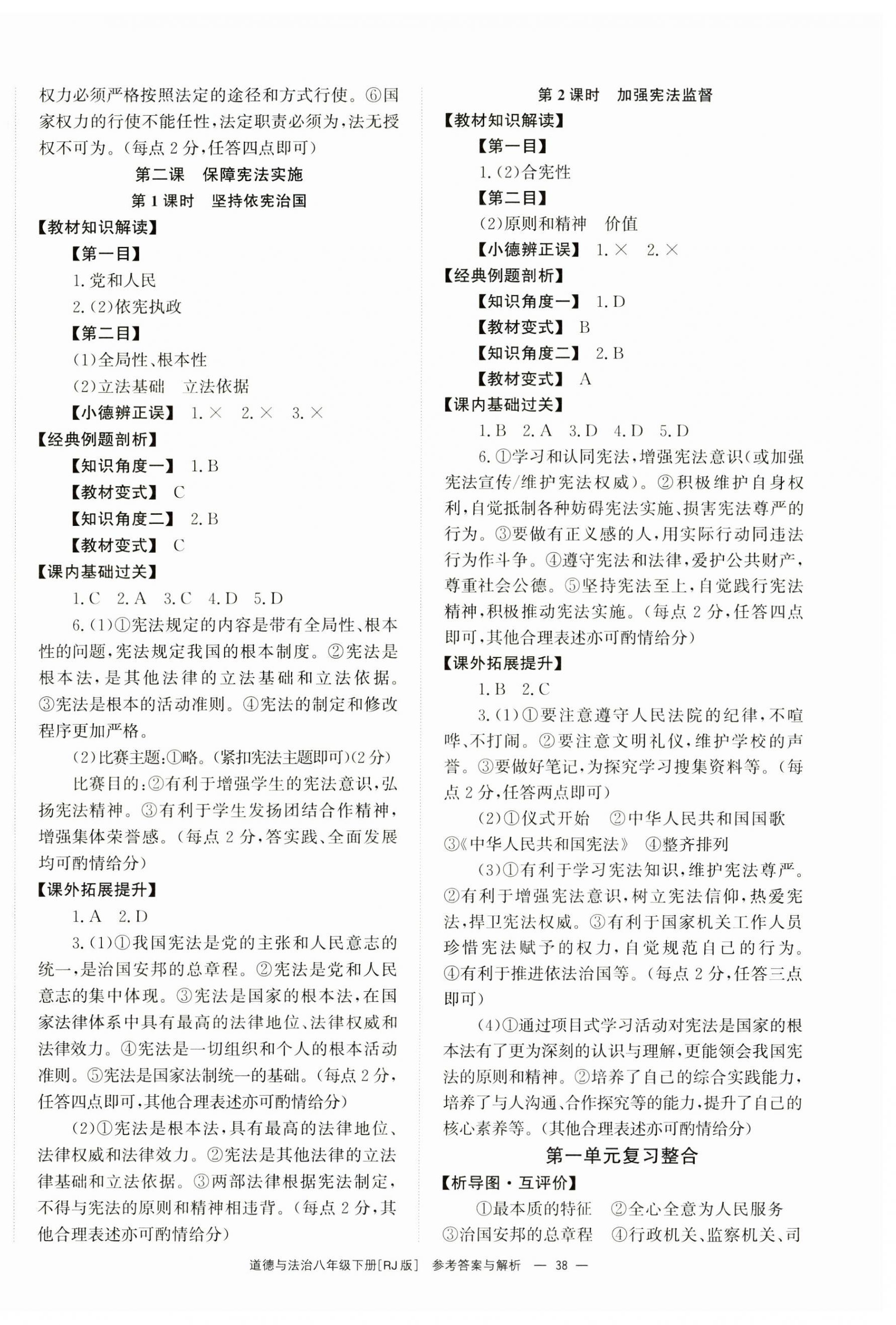 2025年全效學(xué)習(xí)同步學(xué)練測八年級道德與法治下冊人教版 第2頁