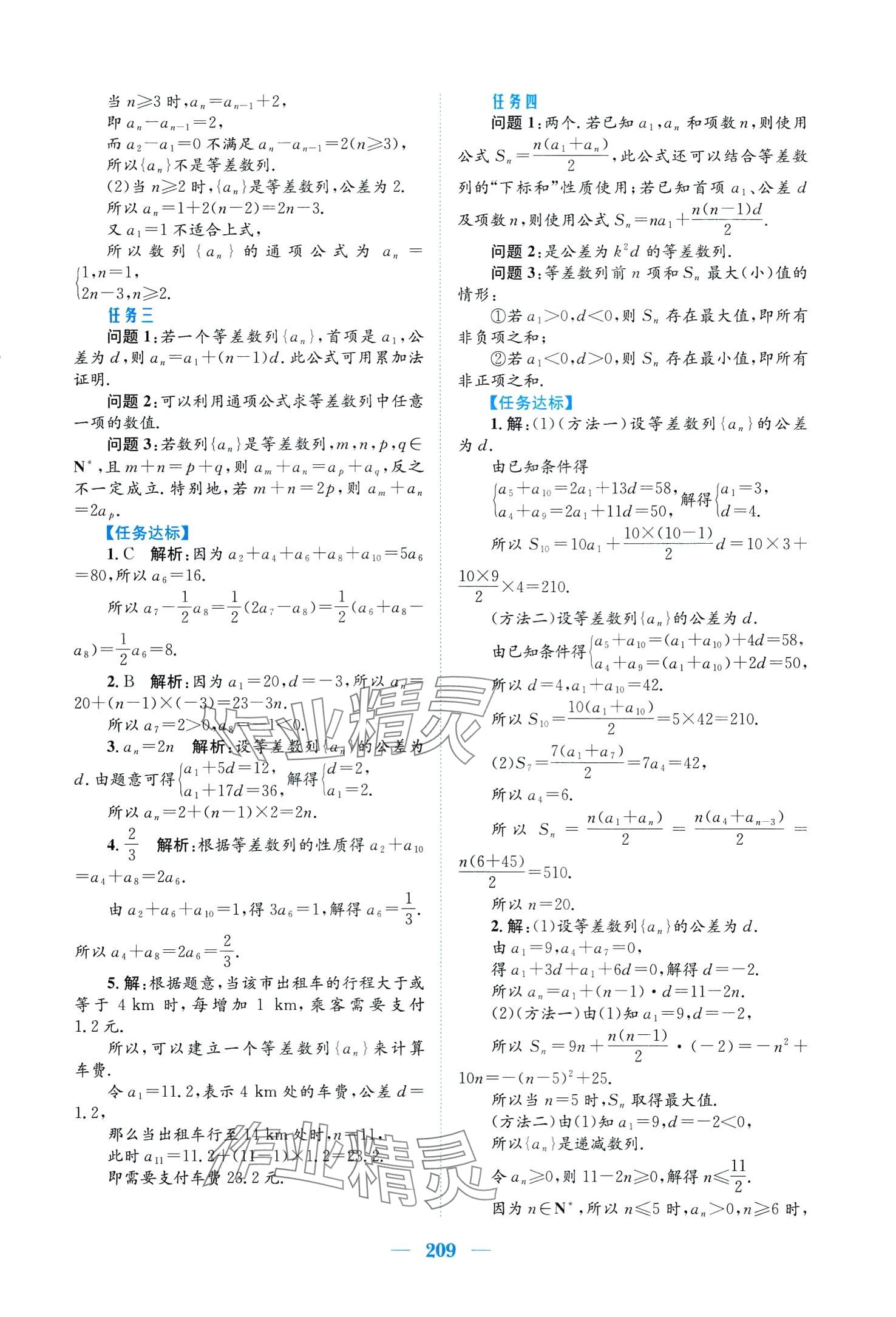 2024年新編高中同步作業(yè)高中數(shù)學(xué)選擇性必修第二冊(cè)人教版A 第21頁(yè)