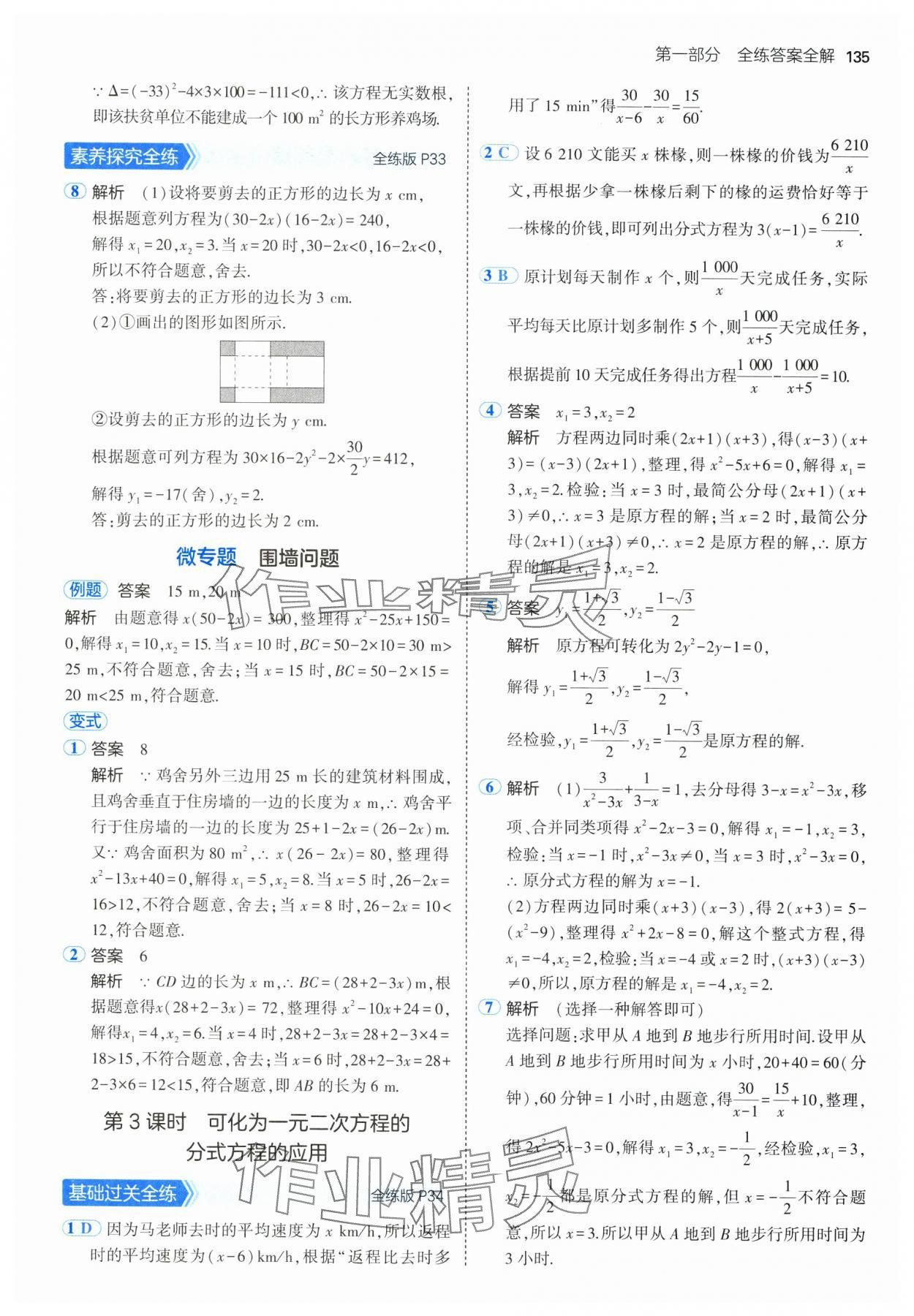 2025年5年中考3年模擬八年級(jí)數(shù)學(xué)下冊(cè)滬科版 參考答案第17頁