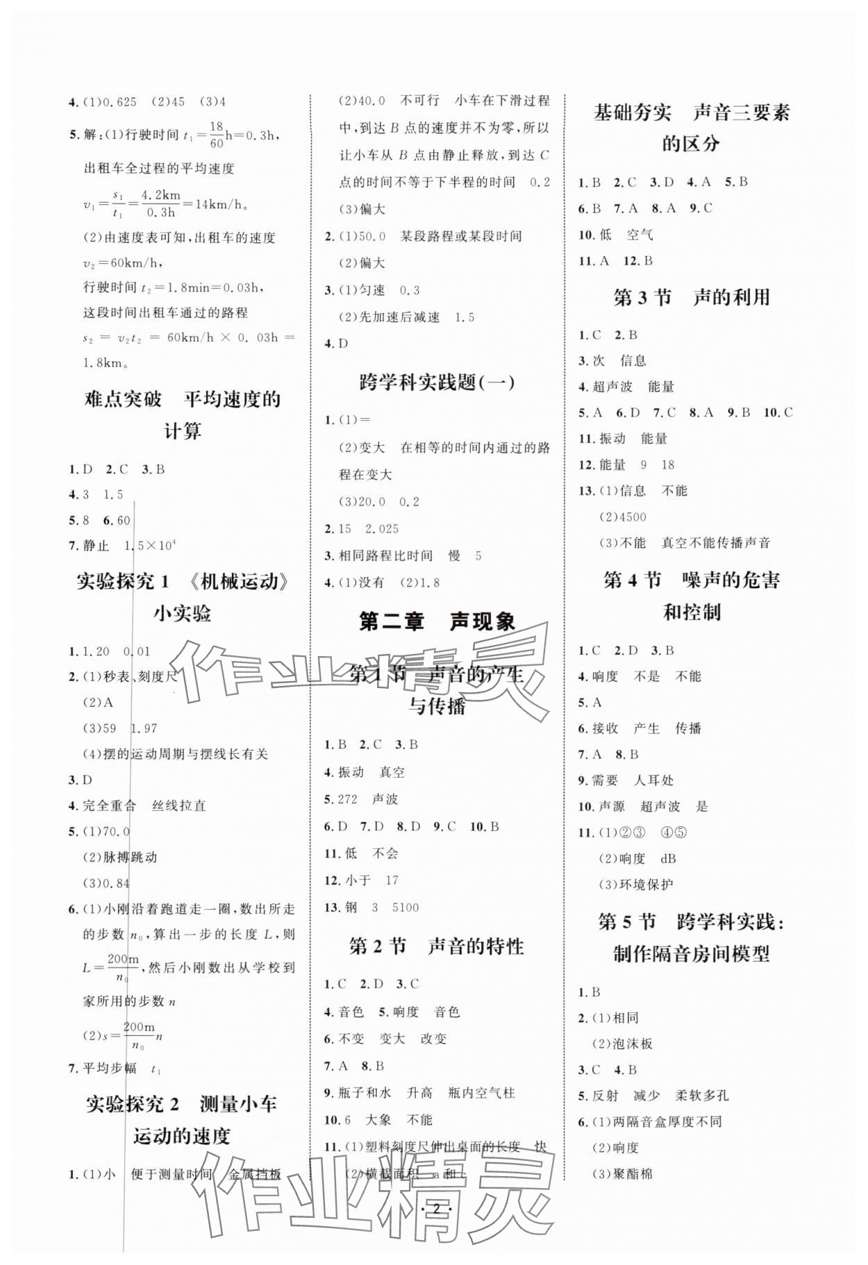 2025年勤学早八年级物理上册人教版湖北专版 第2页