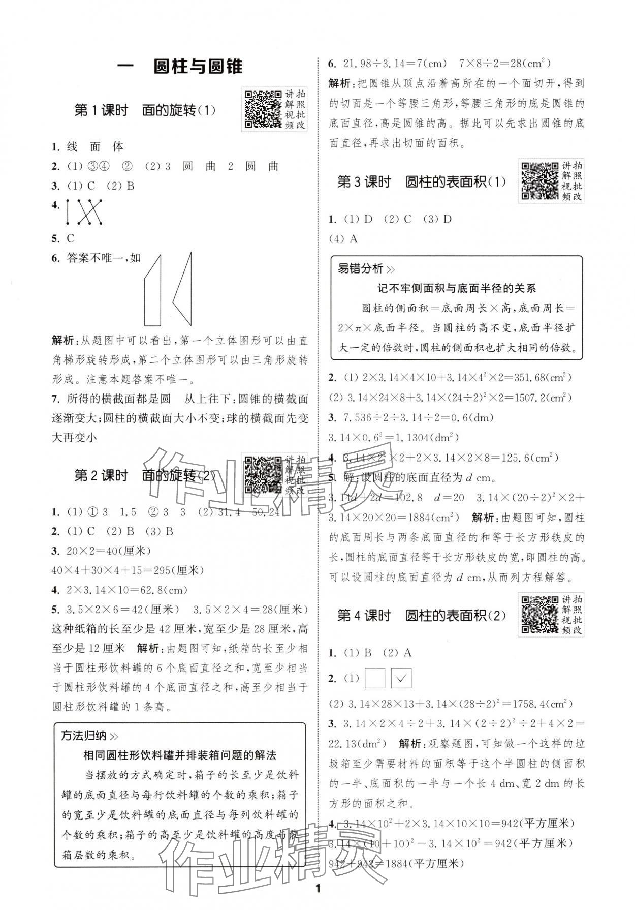 2025年拔尖特訓(xùn)六年級(jí)數(shù)學(xué)下冊(cè)北師大版 第1頁(yè)