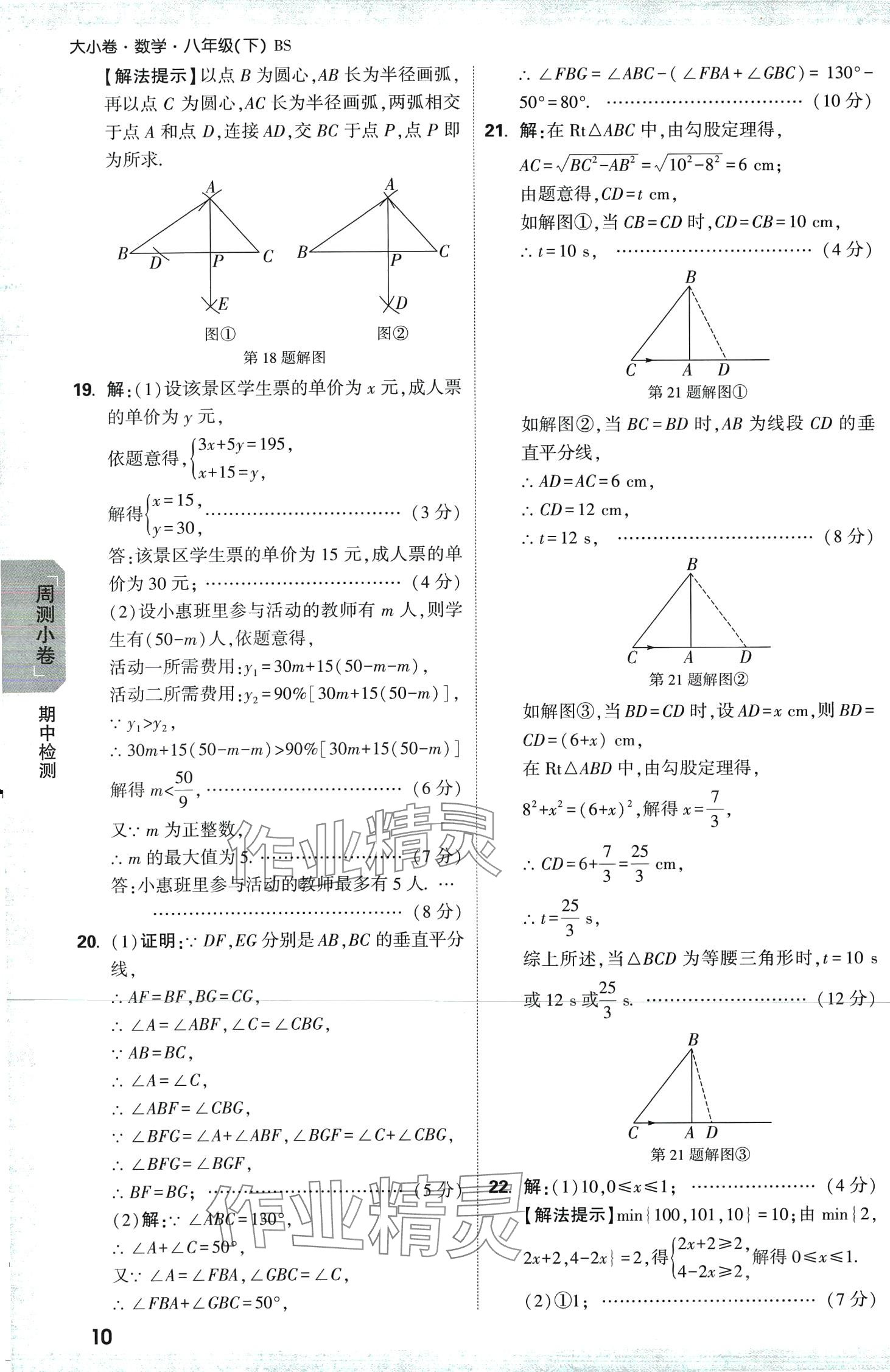 2024年萬唯中考大小卷八年級數學下冊北師大版 第10頁