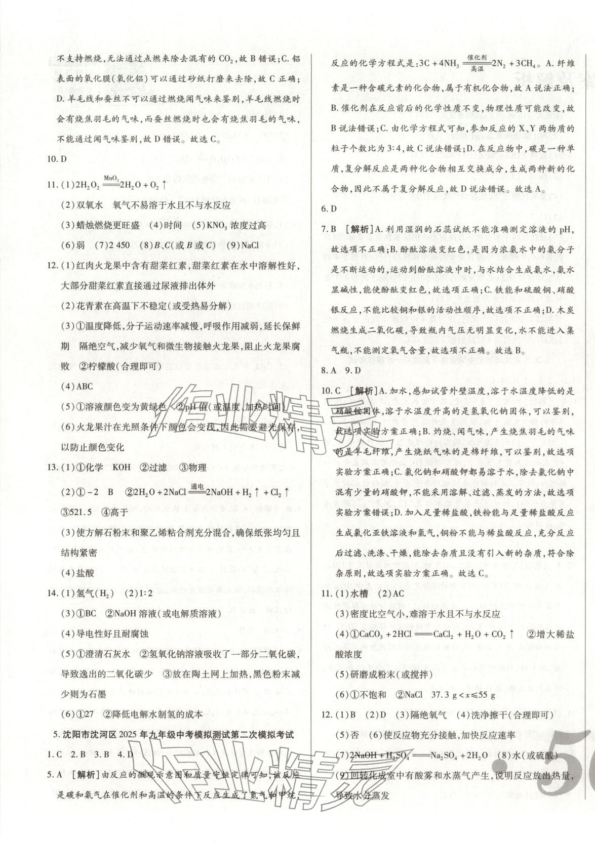 2026年中考123试题精编化学辽宁专版&nbsp;第3页
