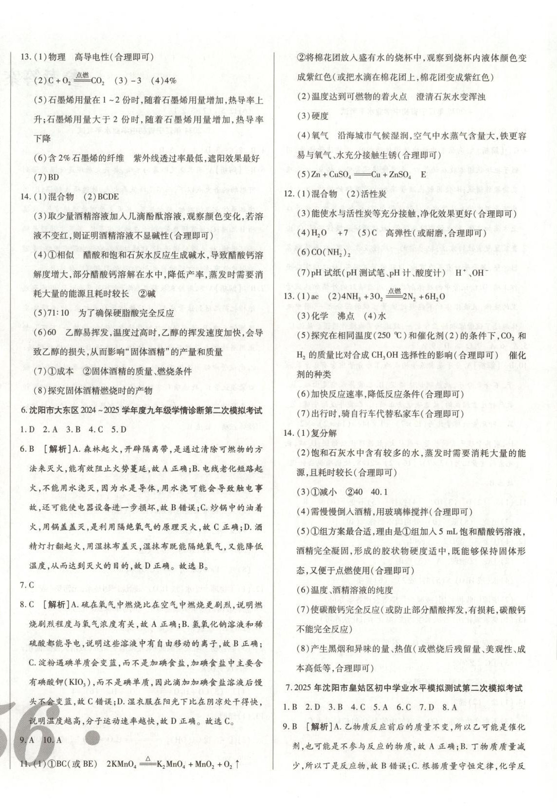 2026年中考123试题精编化学辽宁专版&nbsp;第4页