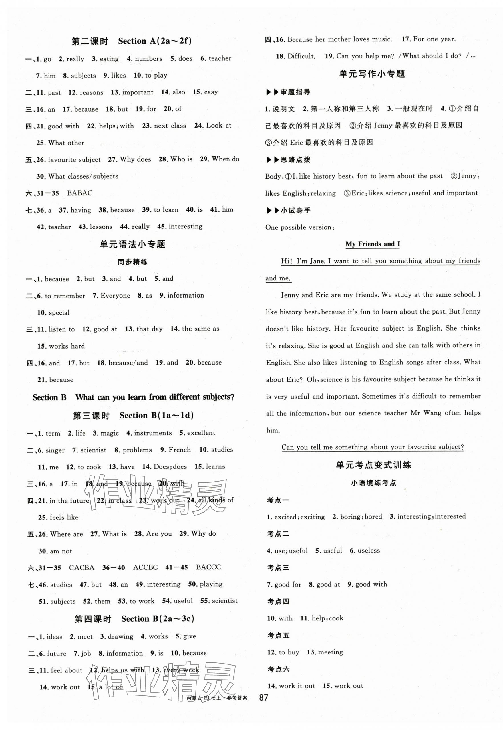 2025年名校课堂七年级英语上册人教版内蒙古专版 参考答案第7页