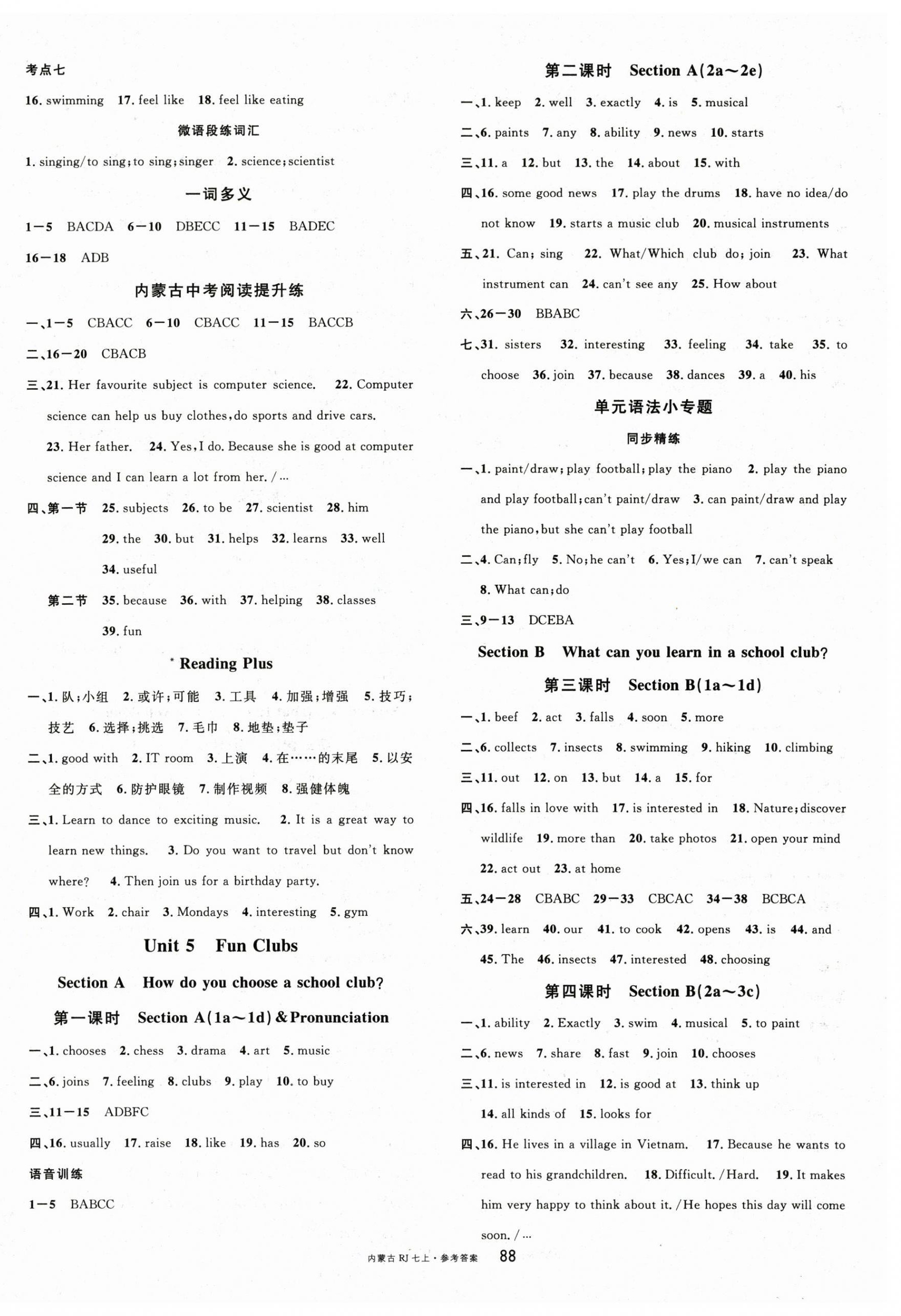 2025年名校课堂七年级英语上册人教版内蒙古专版 参考答案第8页
