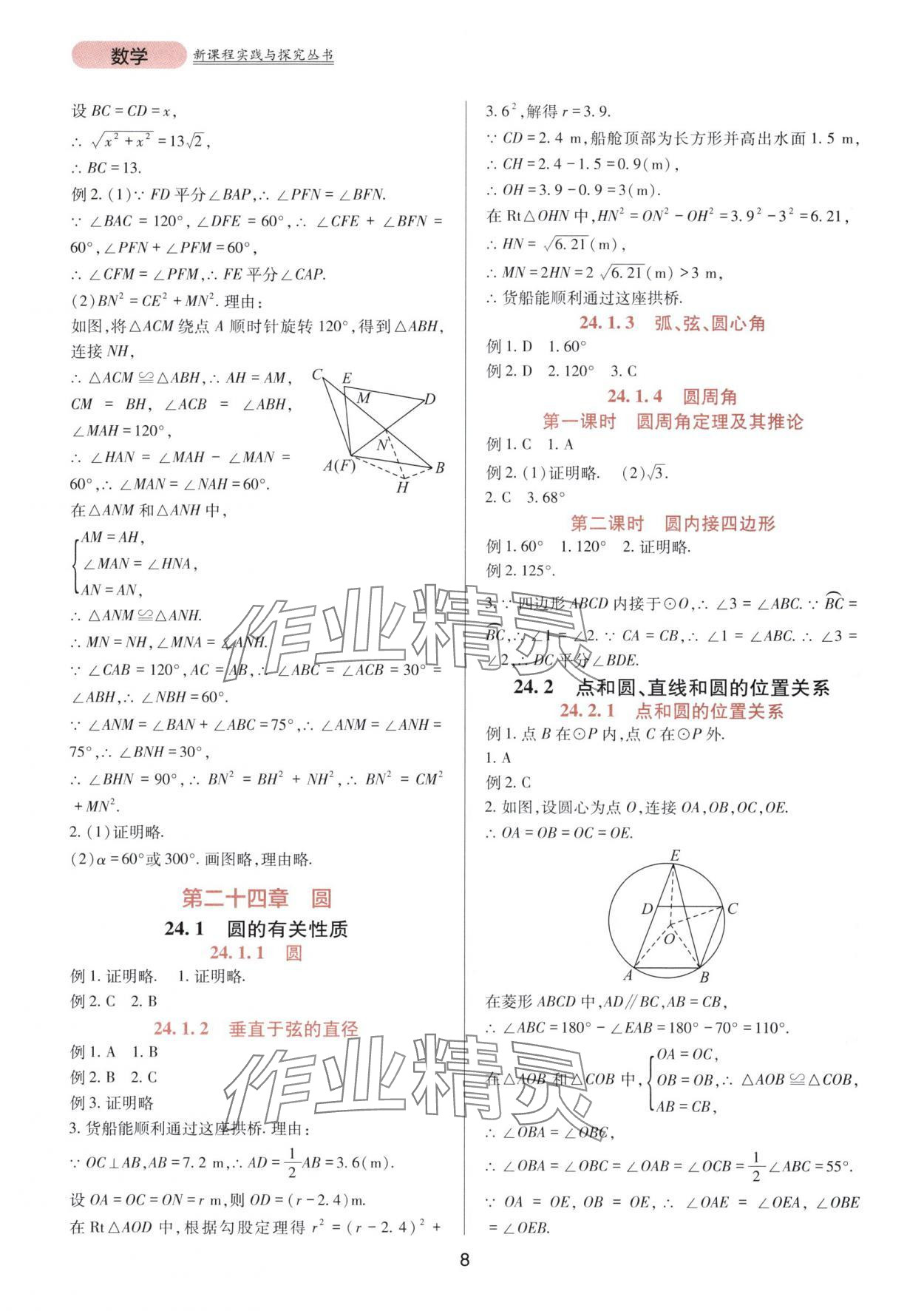 2025年新课程实践与探究丛书九年级数学上册人教版 第8页
