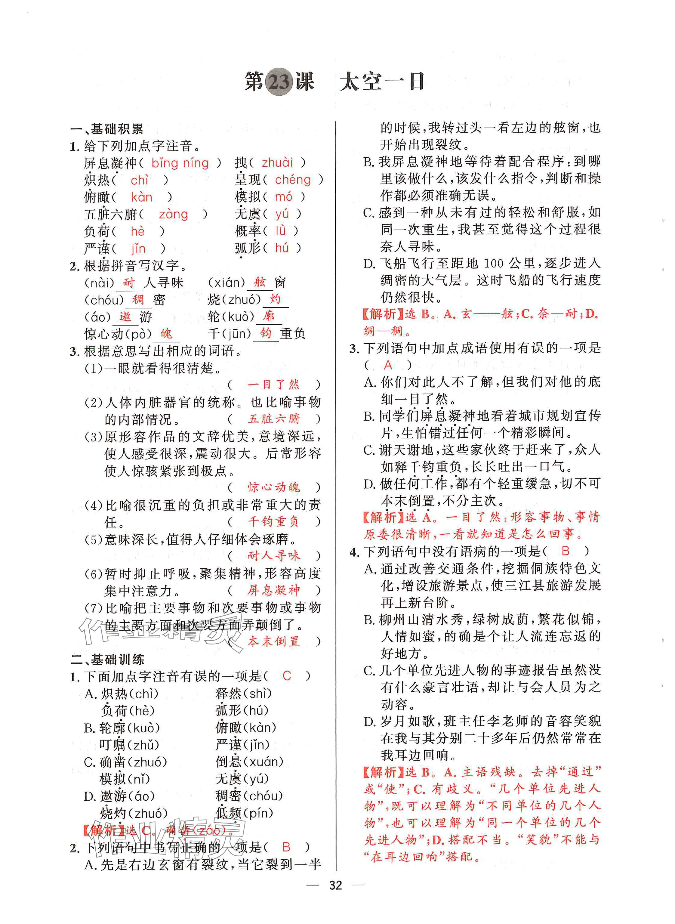 2024年驕子1號七年級語文下冊人教版 第31頁