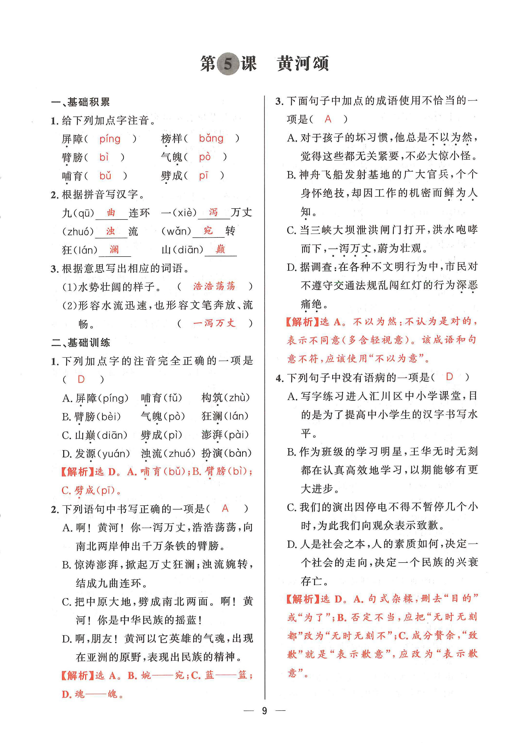 2024年驕子1號七年級語文下冊人教版 第8頁