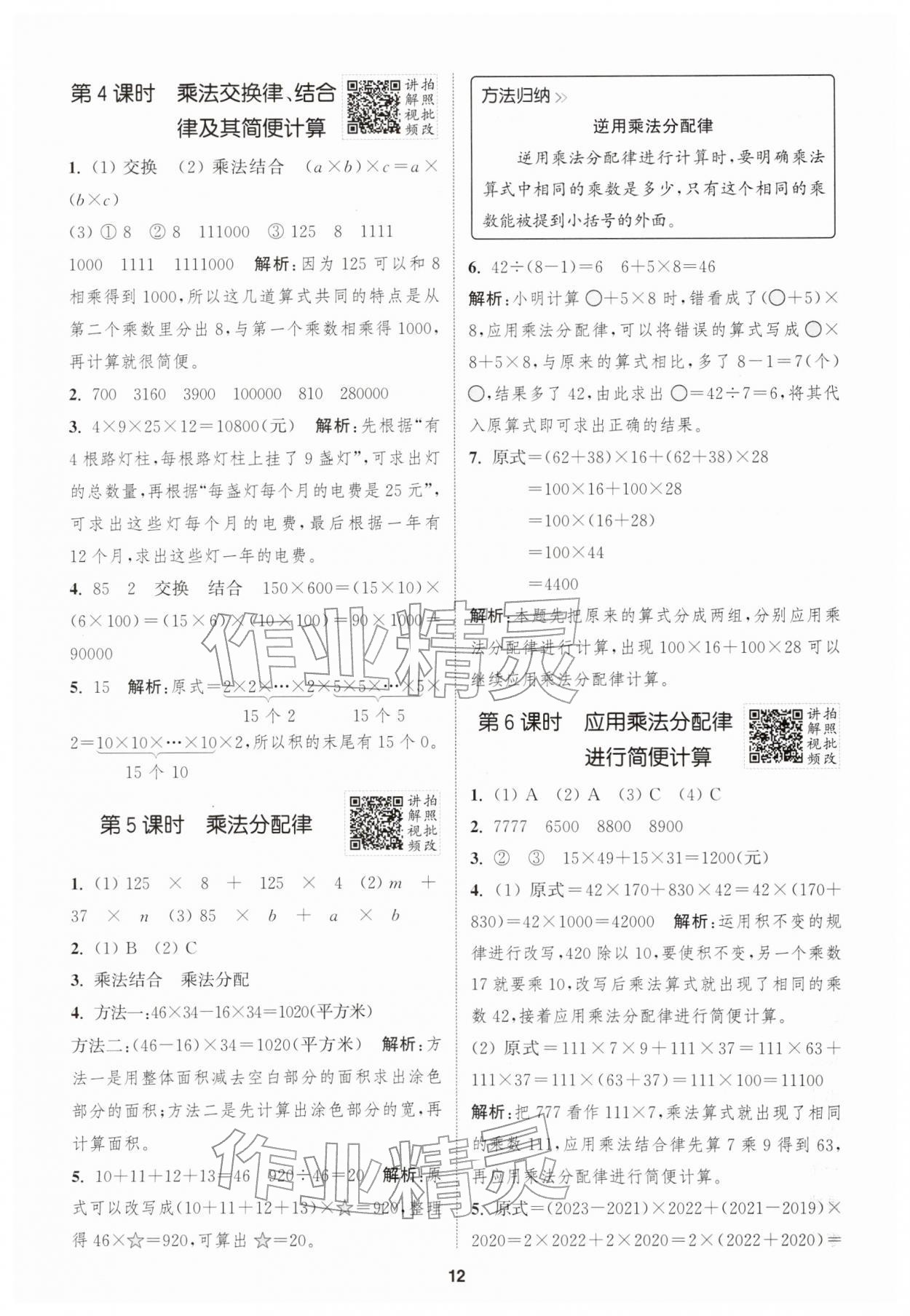 2026年拔尖特训四年级数学下册苏教版江苏专版&nbsp;第12页