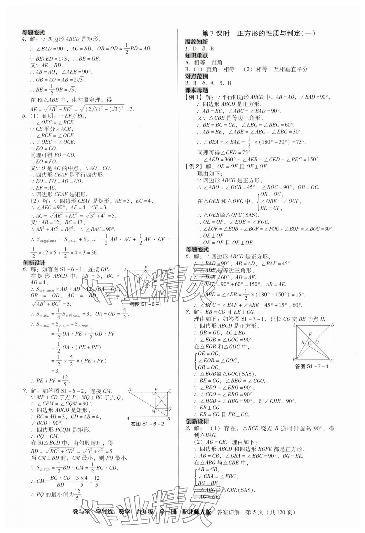 2024年教與學學導練九年級數學全一冊北師大版 參考答案第5頁