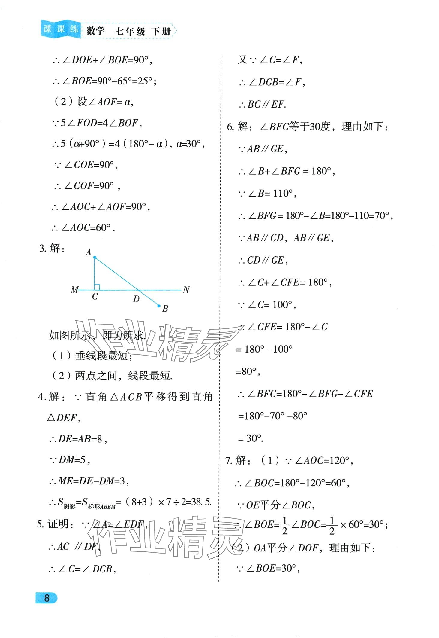 2024年課課練同步訓練七年級數學下冊人教版 第8頁