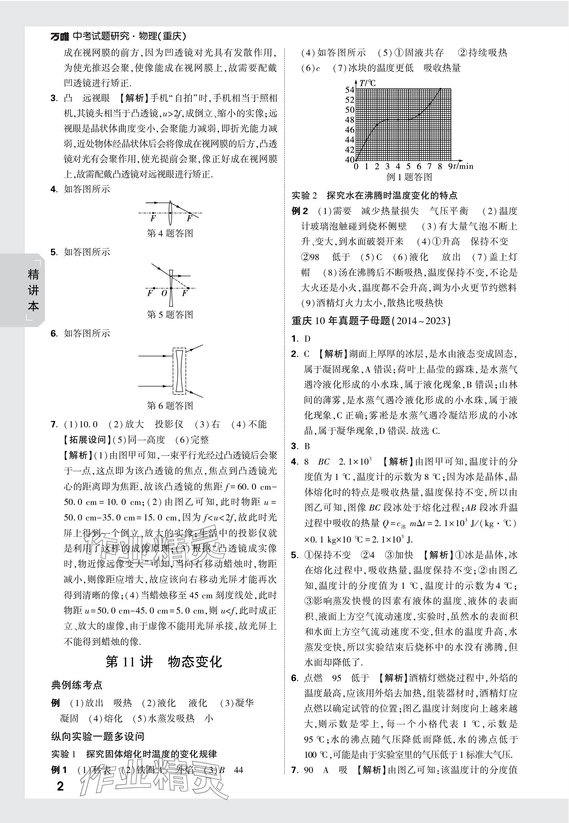 2024年萬(wàn)唯中考試題研究物理重慶專(zhuān)版 第22頁(yè)