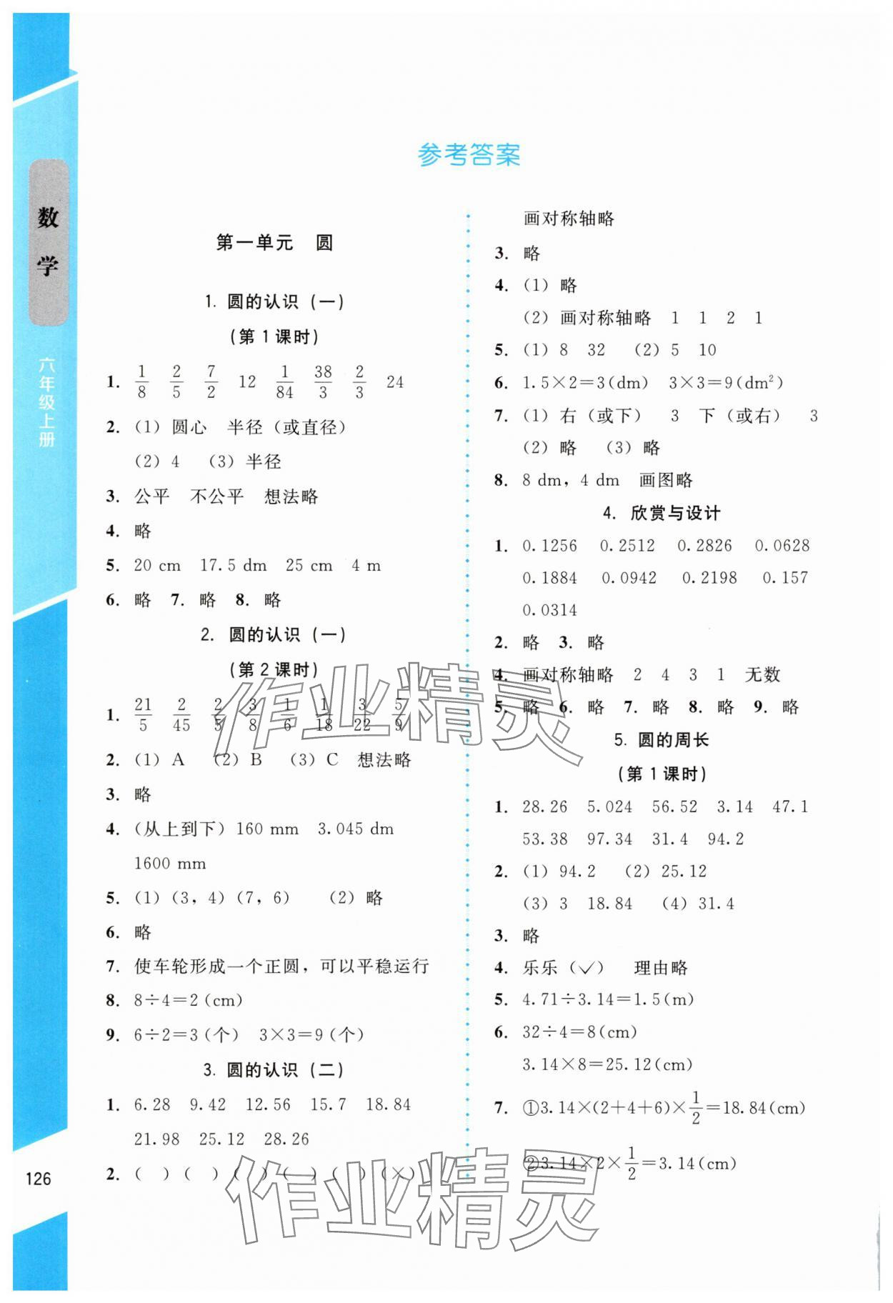 2025年伴你成长北京师范大学出版社六年级数学上册北师大版 第2页