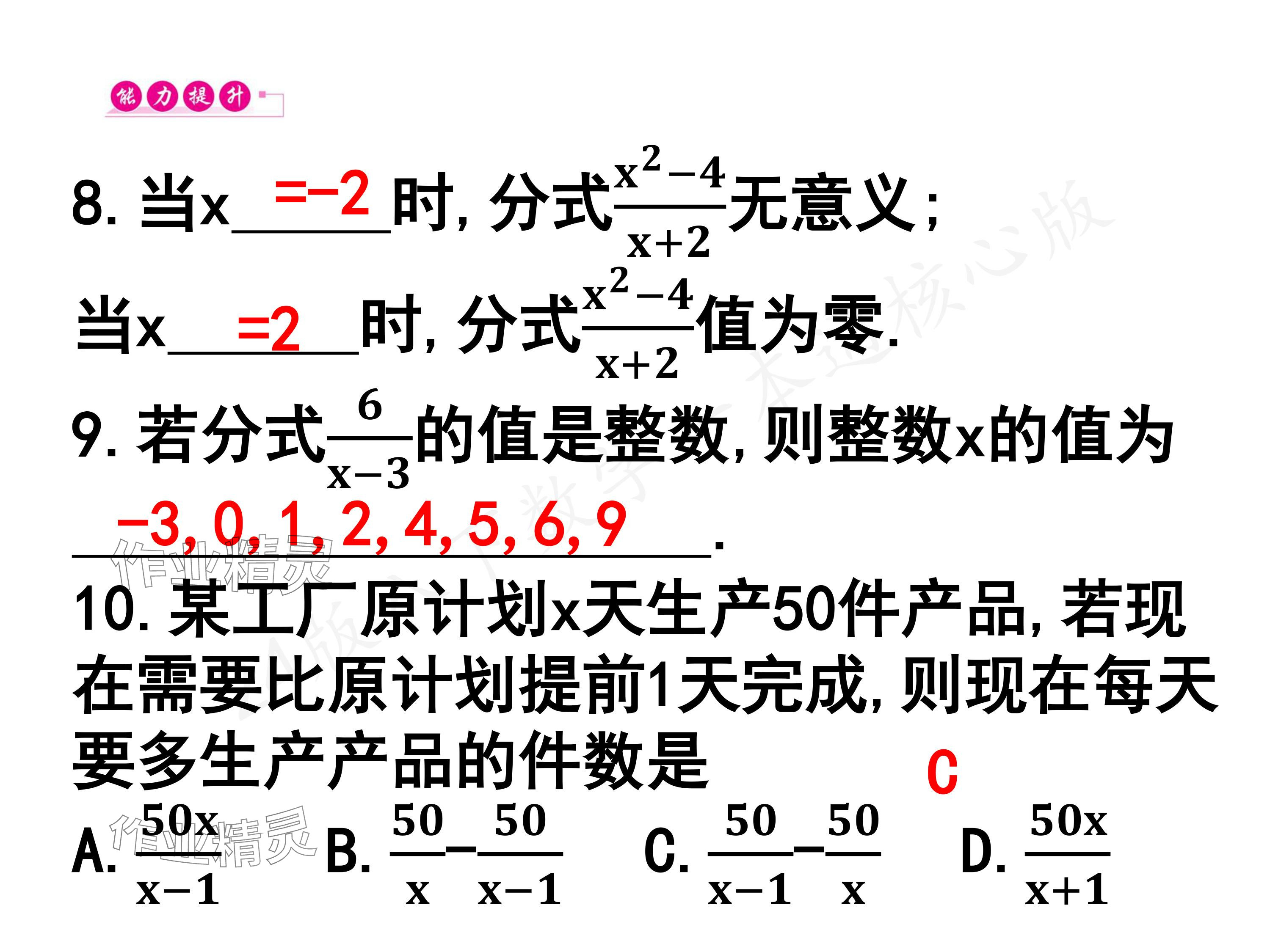 2024年一本通武漢出版社八年級(jí)數(shù)學(xué)下冊(cè)北師大版核心板 參考答案第8頁(yè)