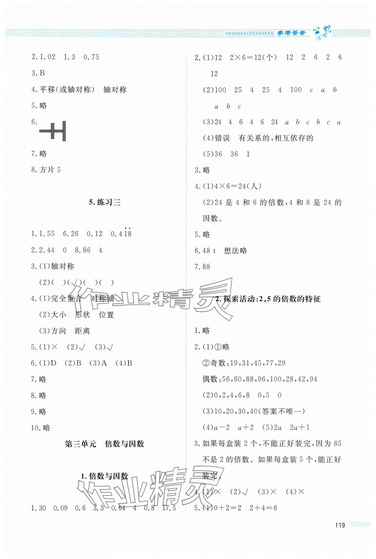 2024年課堂精練五年級(jí)數(shù)學(xué)上冊(cè)北師大版四川專版 第5頁(yè)