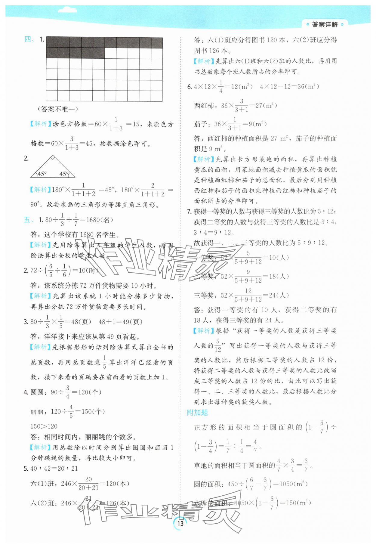 2025年時光學練習幫六年級數學上冊蘇教版 參考答案第13頁
