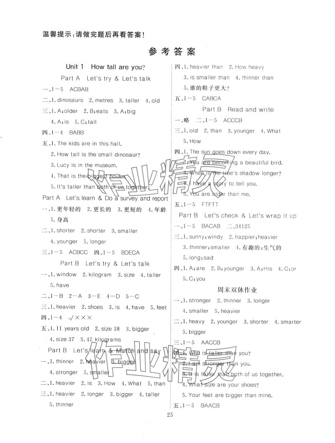 2024年351高效课堂导学案六年级英语下册人教PEP版 第1页