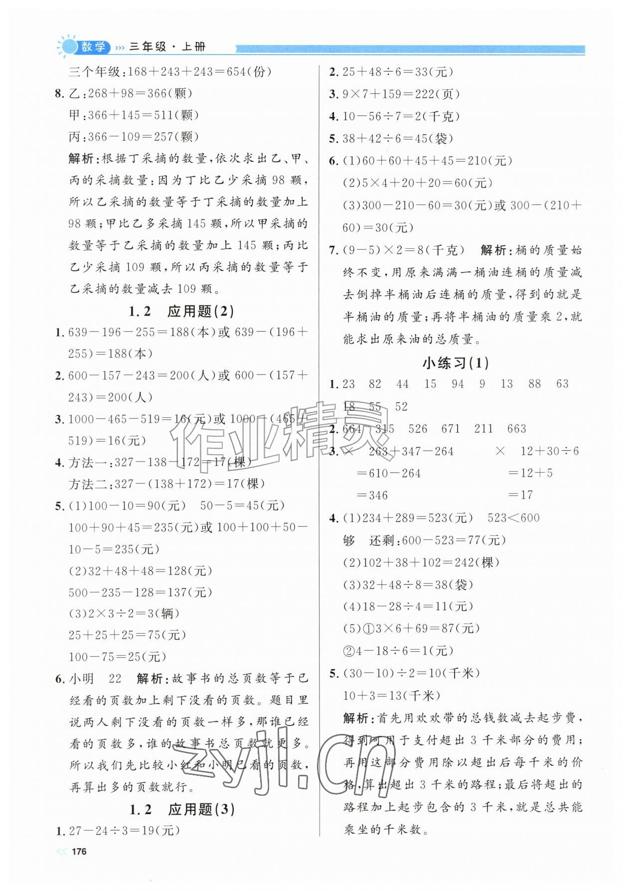 2026年上海作业三年级数学上册沪教版五四制&nbsp;第2页