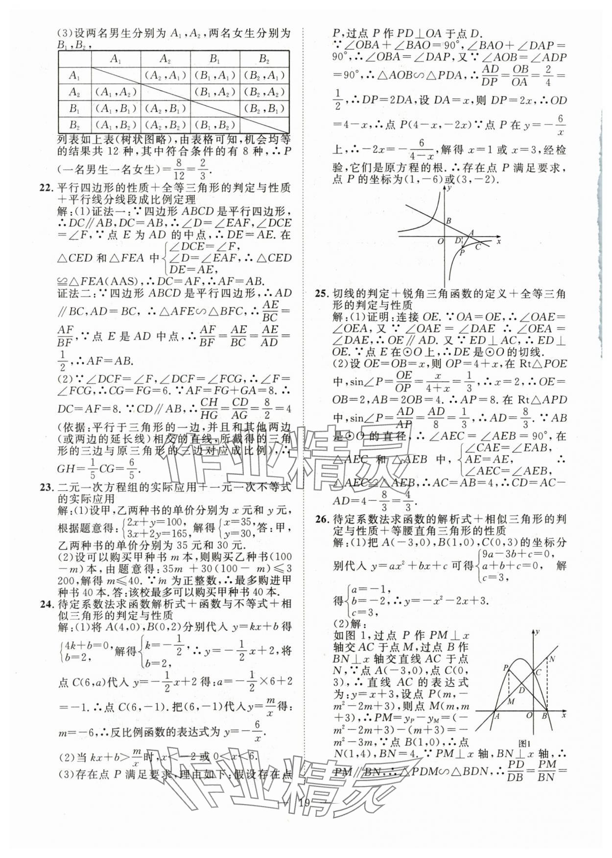 2024年智慧萬羽中考試題薈萃數(shù)學(xué)四川中考 參考答案第19頁