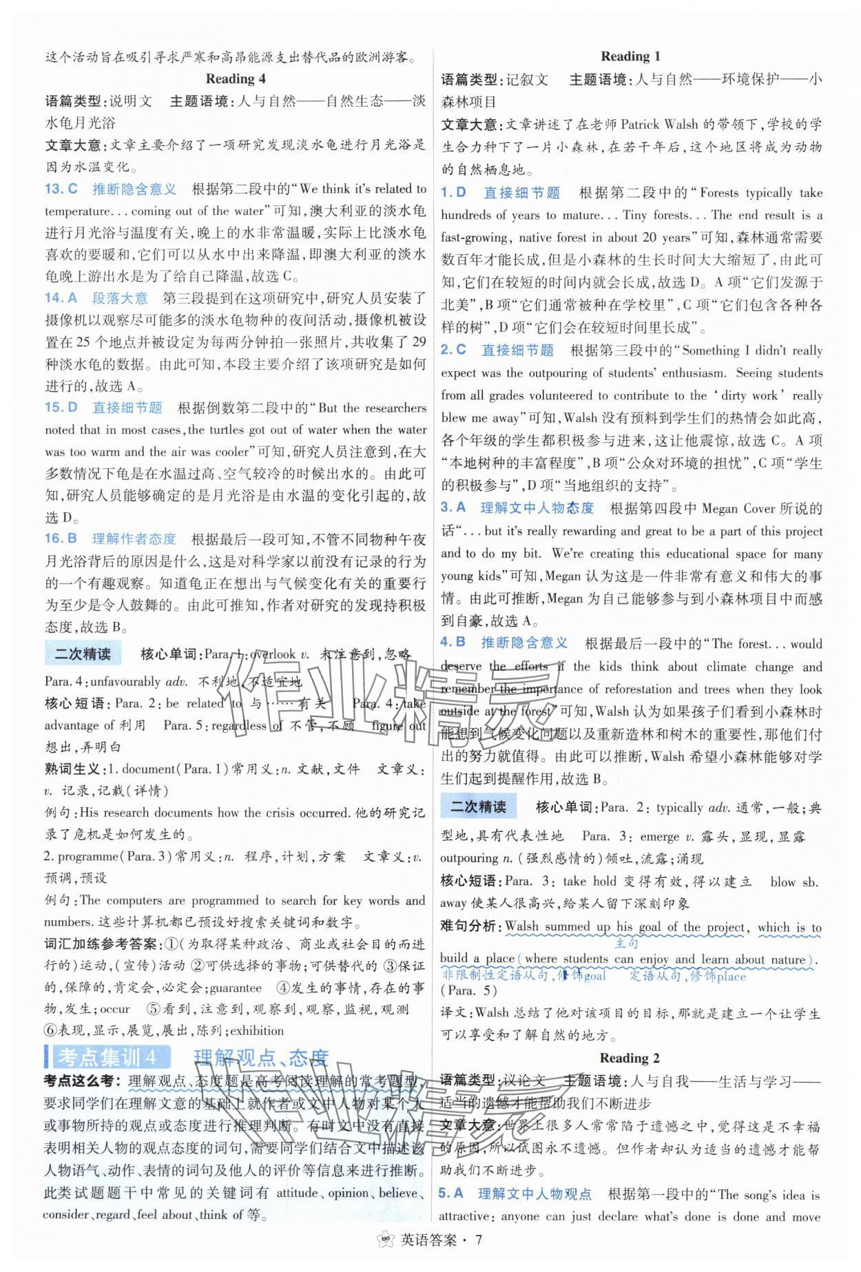 2025年考點(diǎn)集訓(xùn)45天高中英語 參考答案第7頁