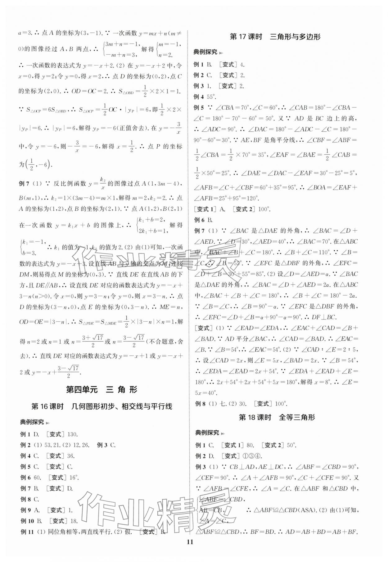 2026年通城學(xué)典通城1典中考復(fù)習(xí)方略數(shù)學(xué)江蘇專用&nbsp;參考答案第10頁(yè)
