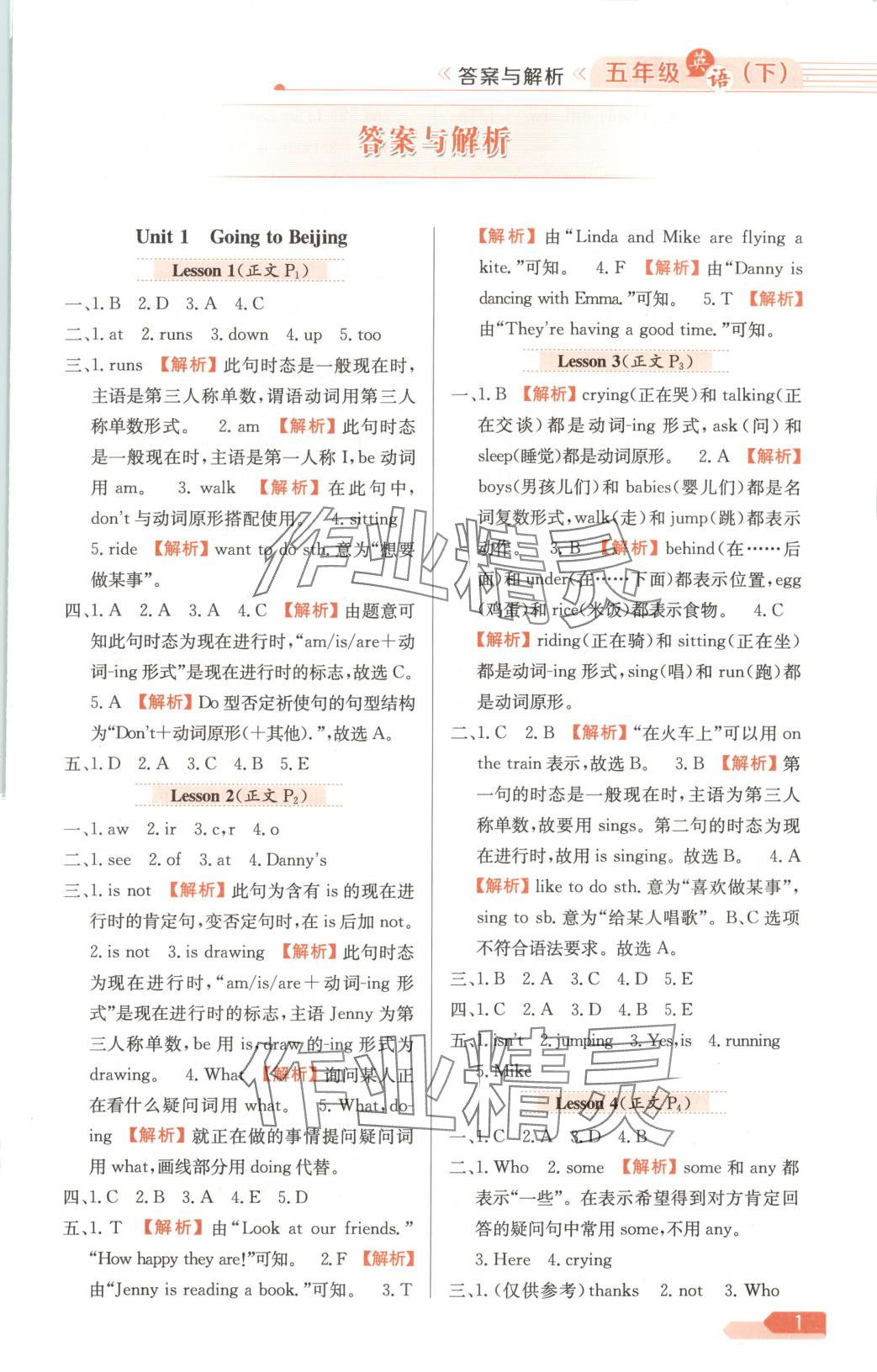 2025年教材全练五年级英语下册冀教版 第1页