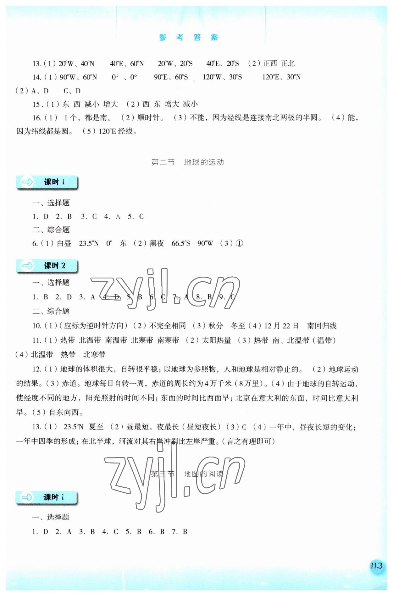 2023年同步訓(xùn)練河北人民出版社七年級地理上冊人教版 參考答案第2頁