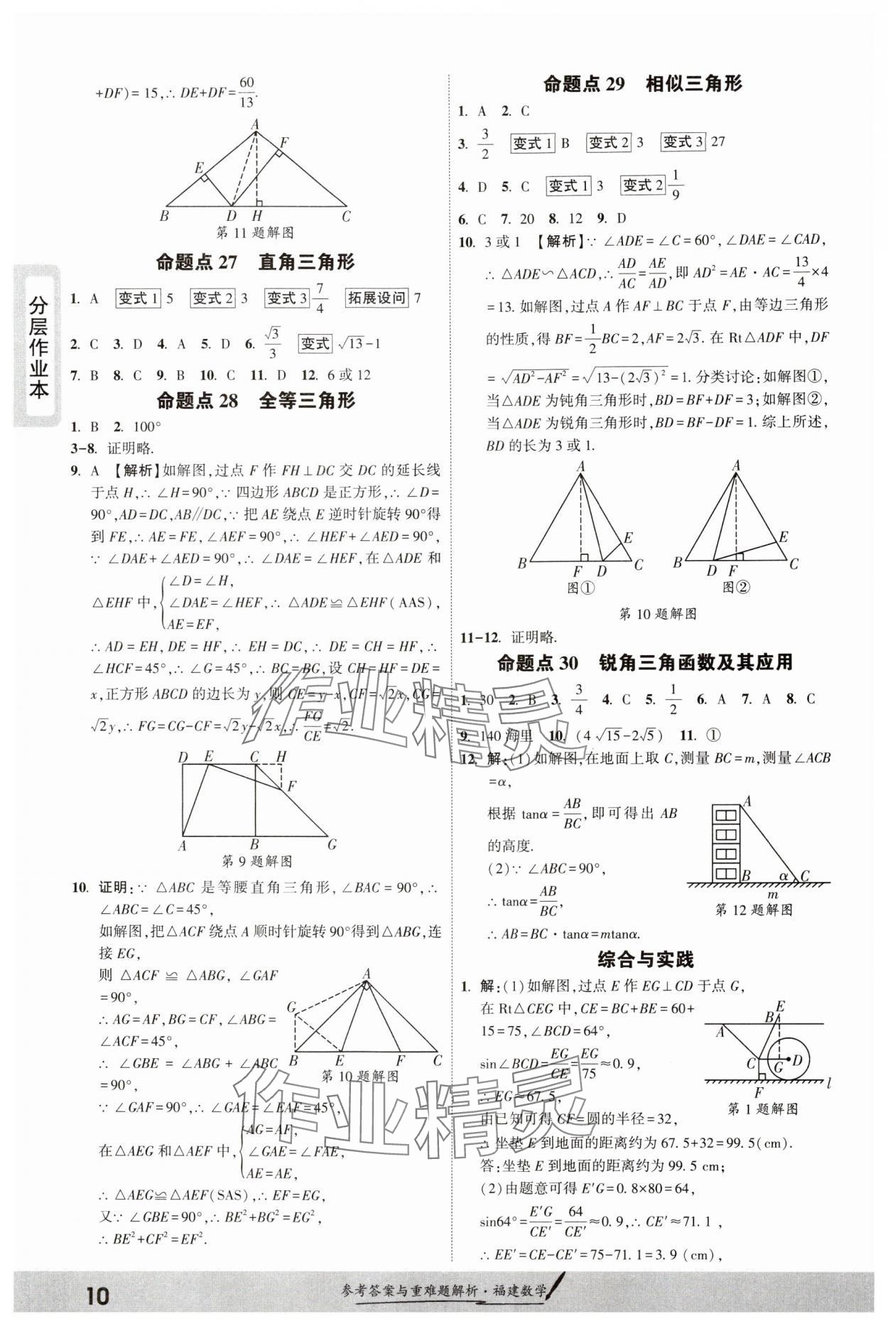 2025年一战成名考前新方案数学福建专版&nbsp;参考答案第9页