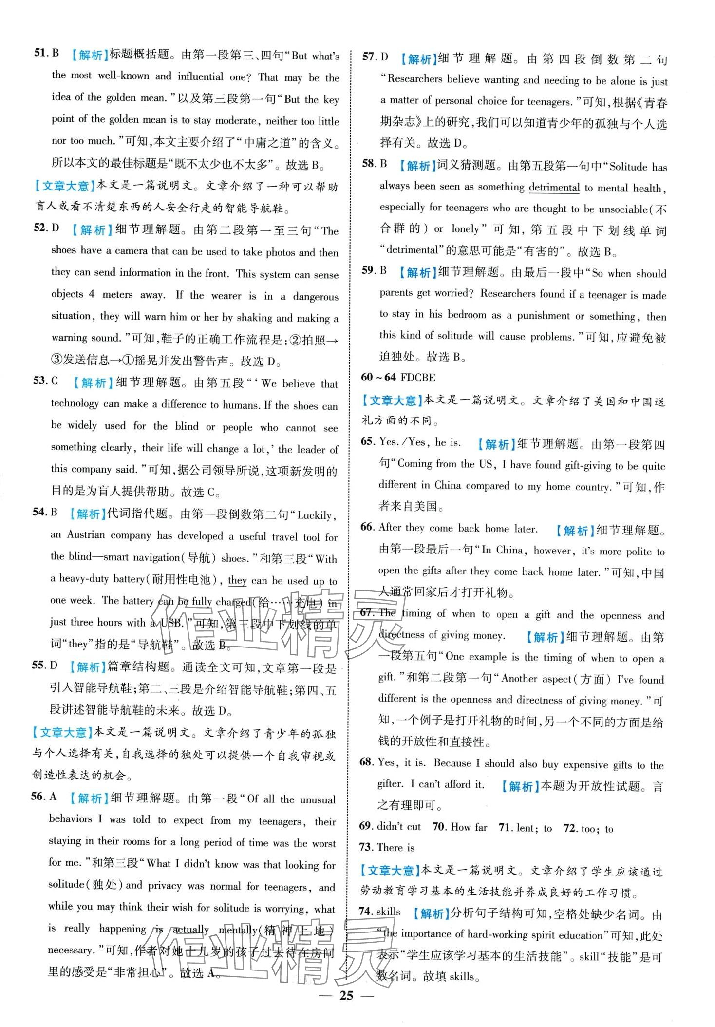 2024年中考金卷中考試題精編英語重慶專版 第29頁