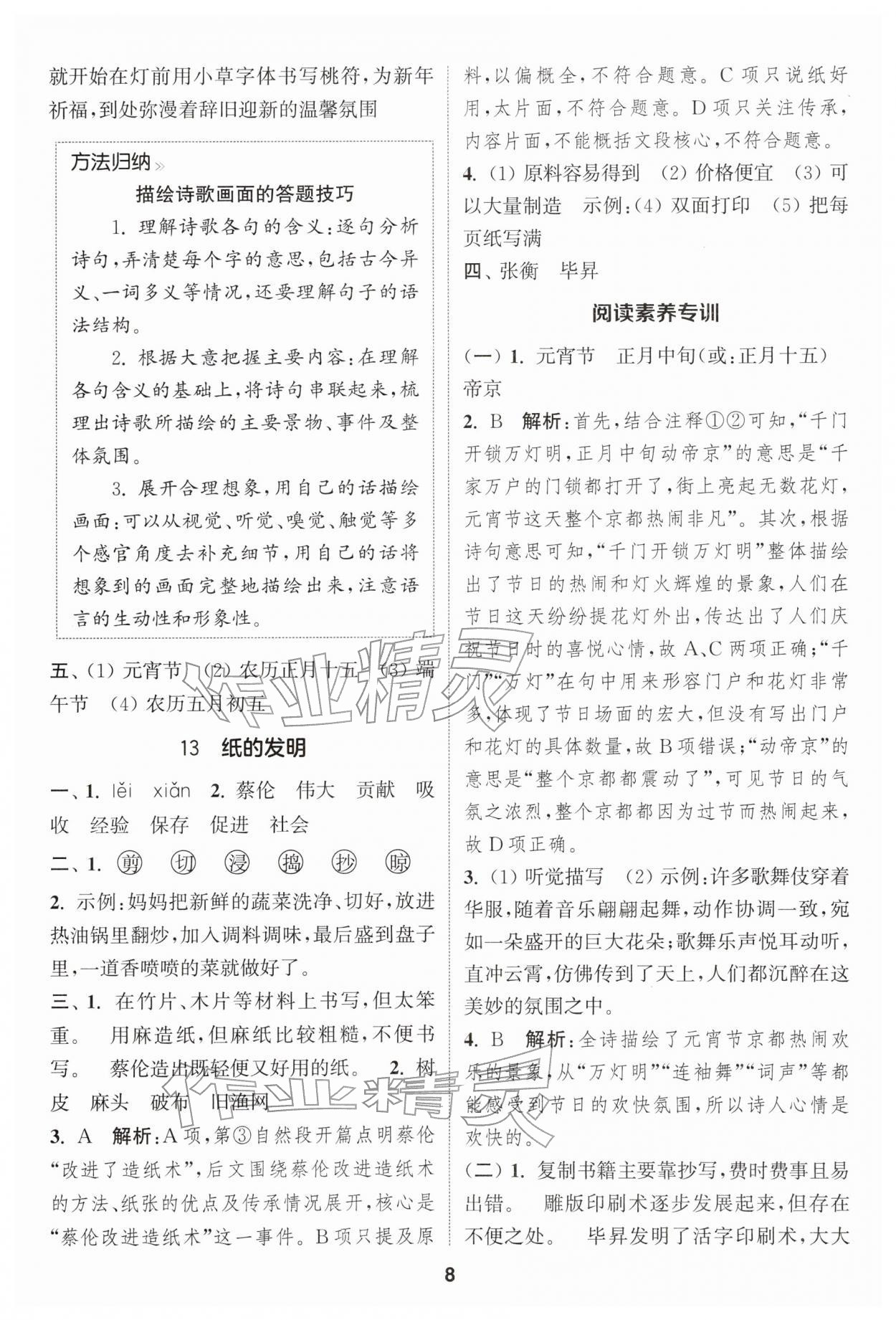 2026年通成学典课时作业本三年级语文下册人教版苏州专版&nbsp;第8页