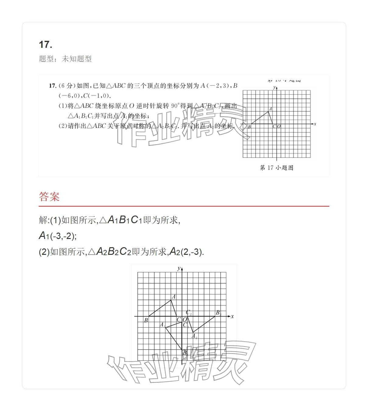 2025年学业水平评价九年级数学全一册人教版 参考答案第65页