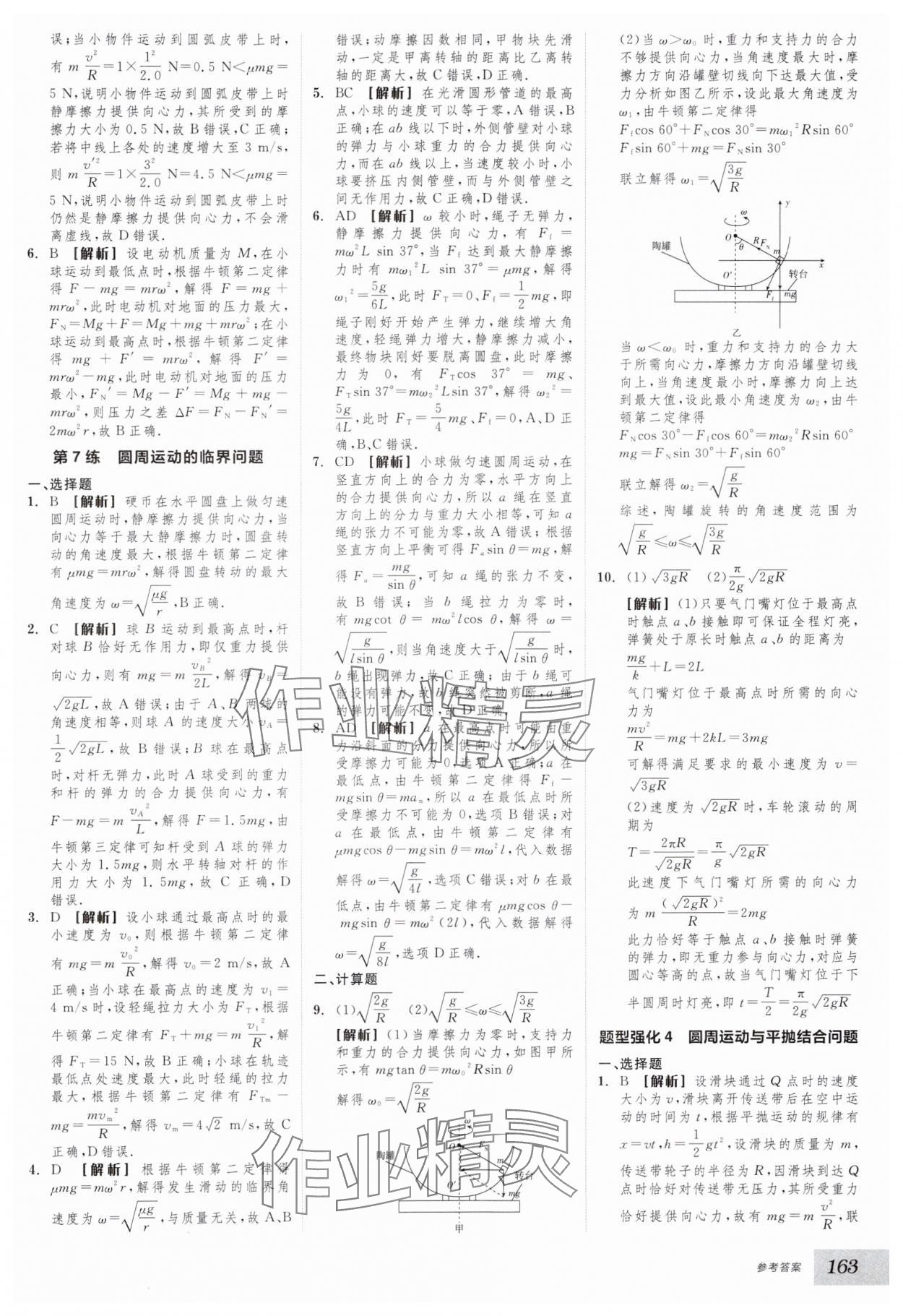 2025年全品基礎(chǔ)小練習(xí)物理通用版 第15頁