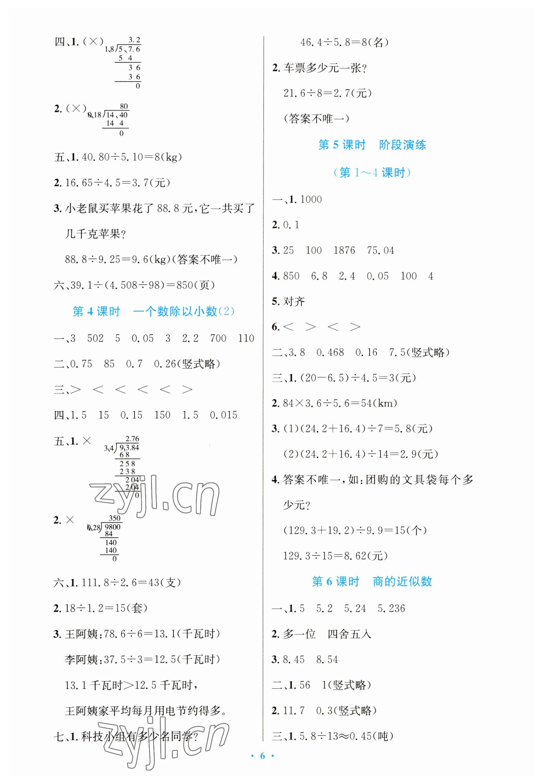 2023年同步测控优化设计五年级数学上册人教版增强 参考答案第6页