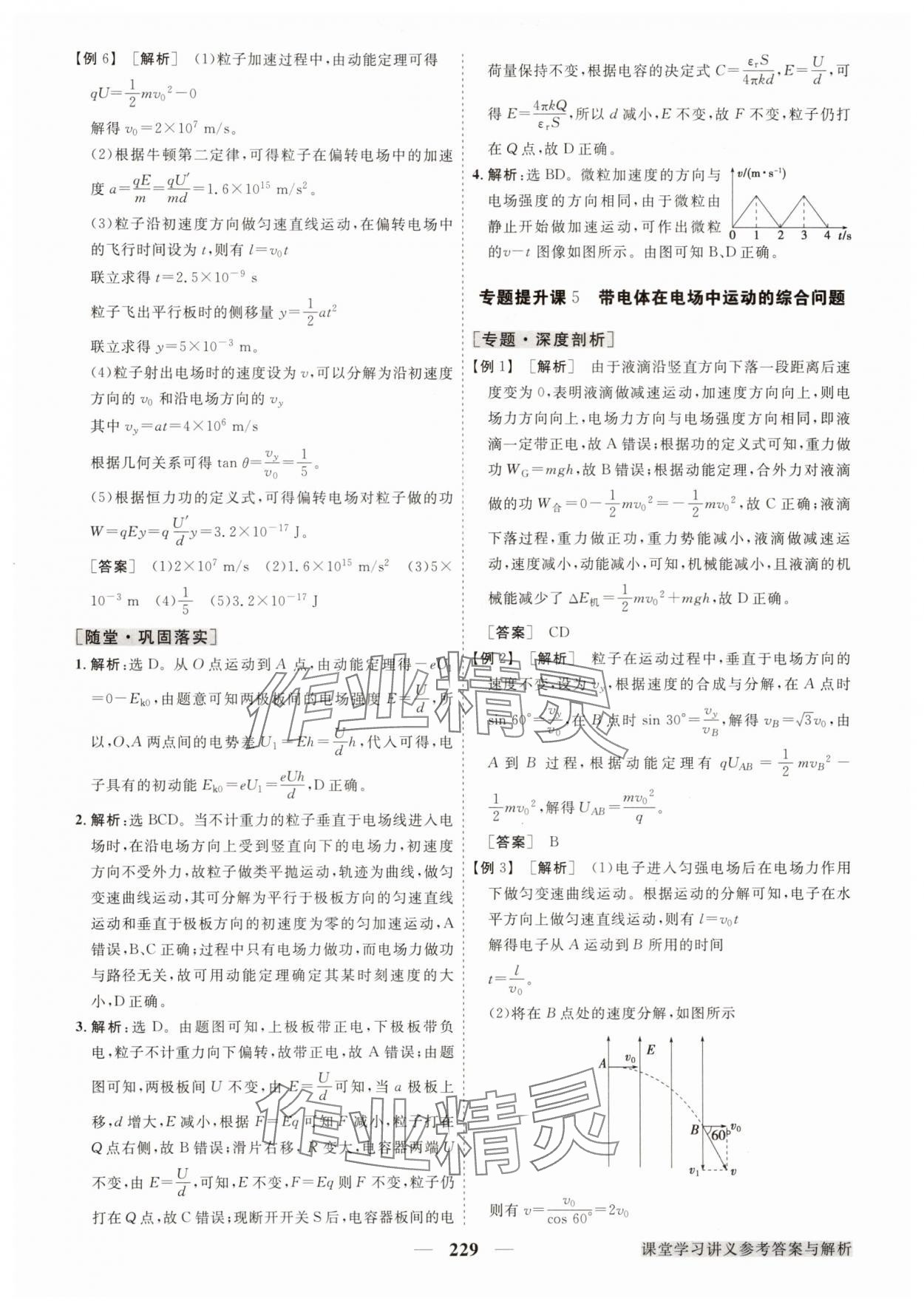 2025年高中同步創(chuàng)新課堂優(yōu)化方案高中物理必修第三冊(cè)教科版 參考答案第17頁