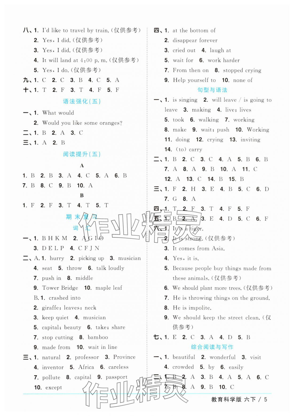 2025年陽光同學(xué)課時優(yōu)化作業(yè)六年級英語下冊教科版廣州專版 參考答案第5頁