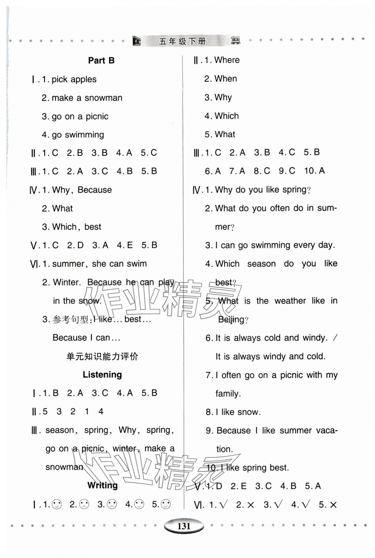 2024年智慧學(xué)習青島出版社五年級英語下冊人教版 第3頁