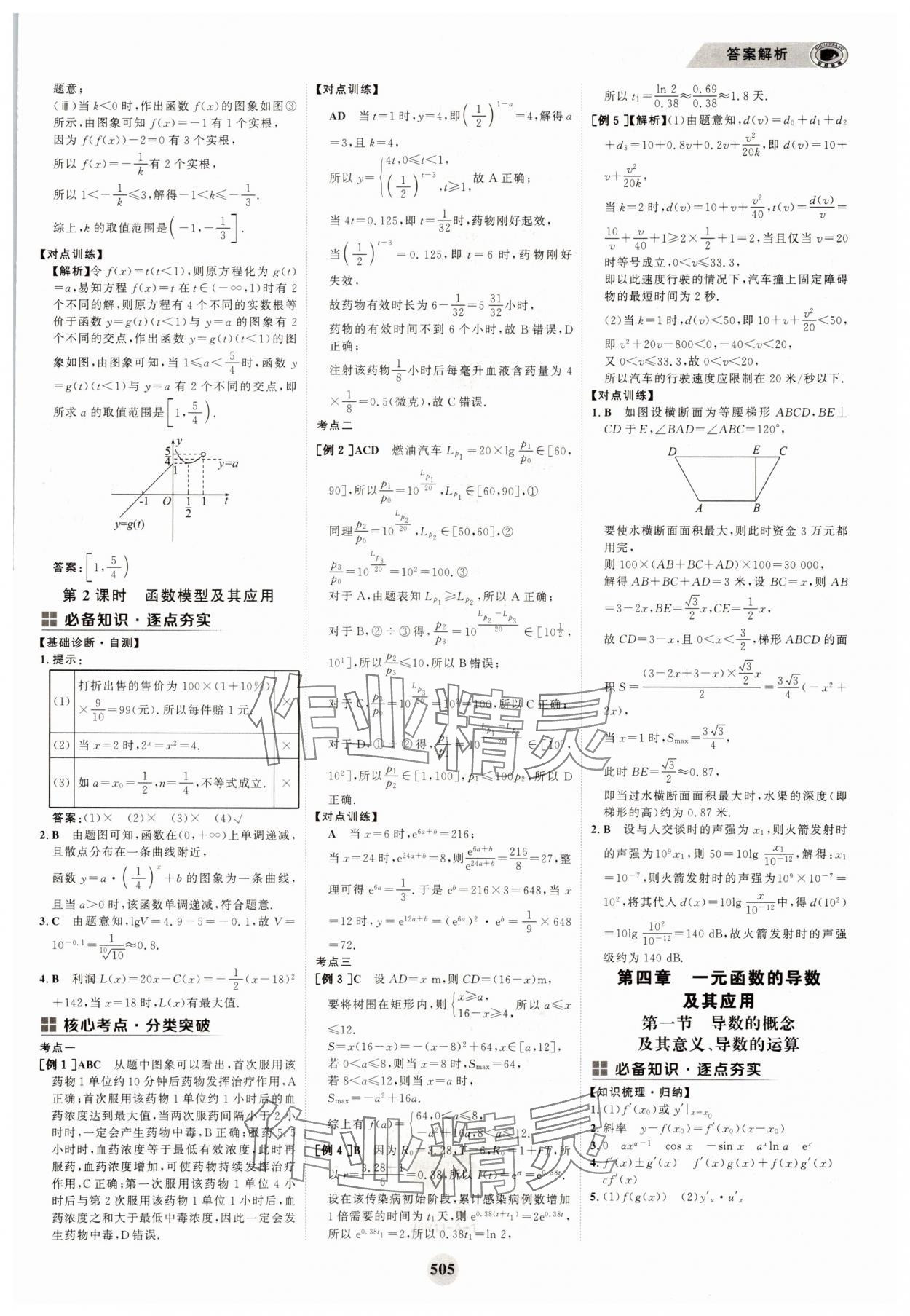 2025年世紀(jì)金榜高中全程復(fù)習(xí)方略高中數(shù)學(xué)A版 參考答案第21頁(yè)