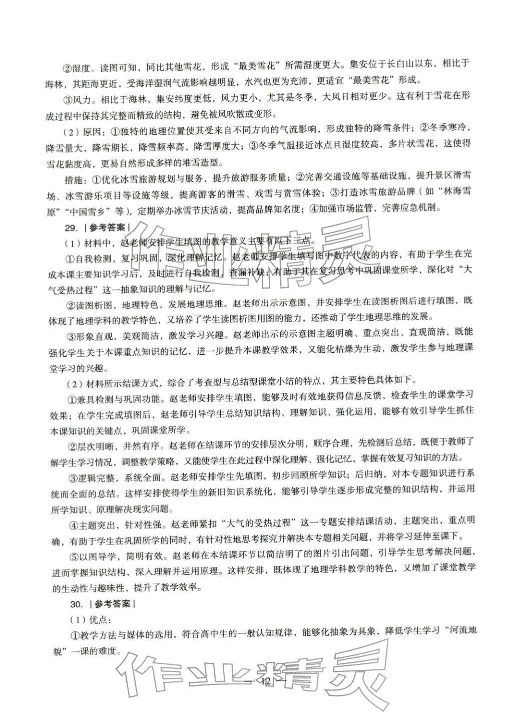 2025年学科知识与教学能力历年真题及标准预测试卷高中地理上册通用版&nbsp;第13页