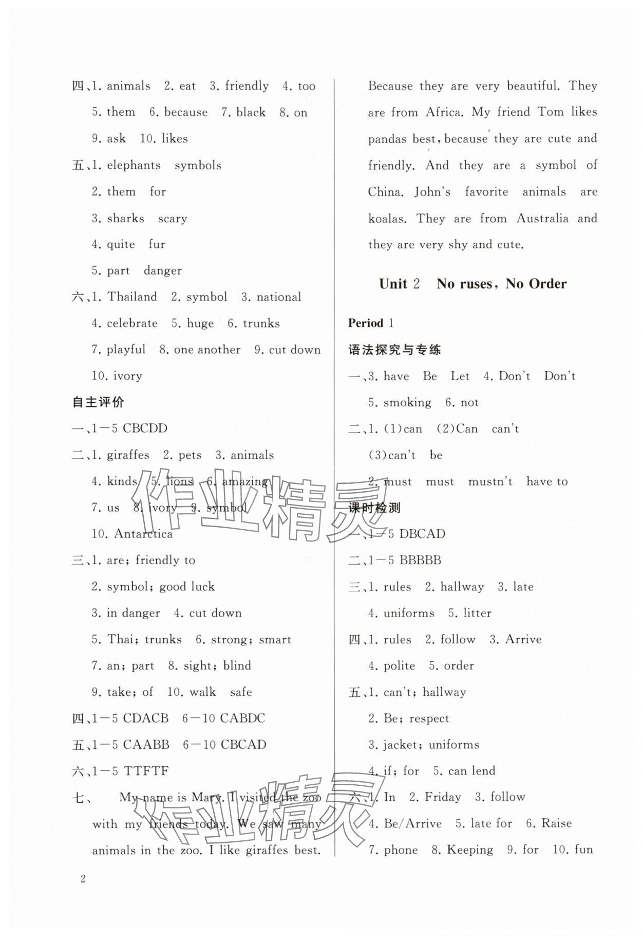 2025年新课程助学丛书七年级英语下册人教版 第2页